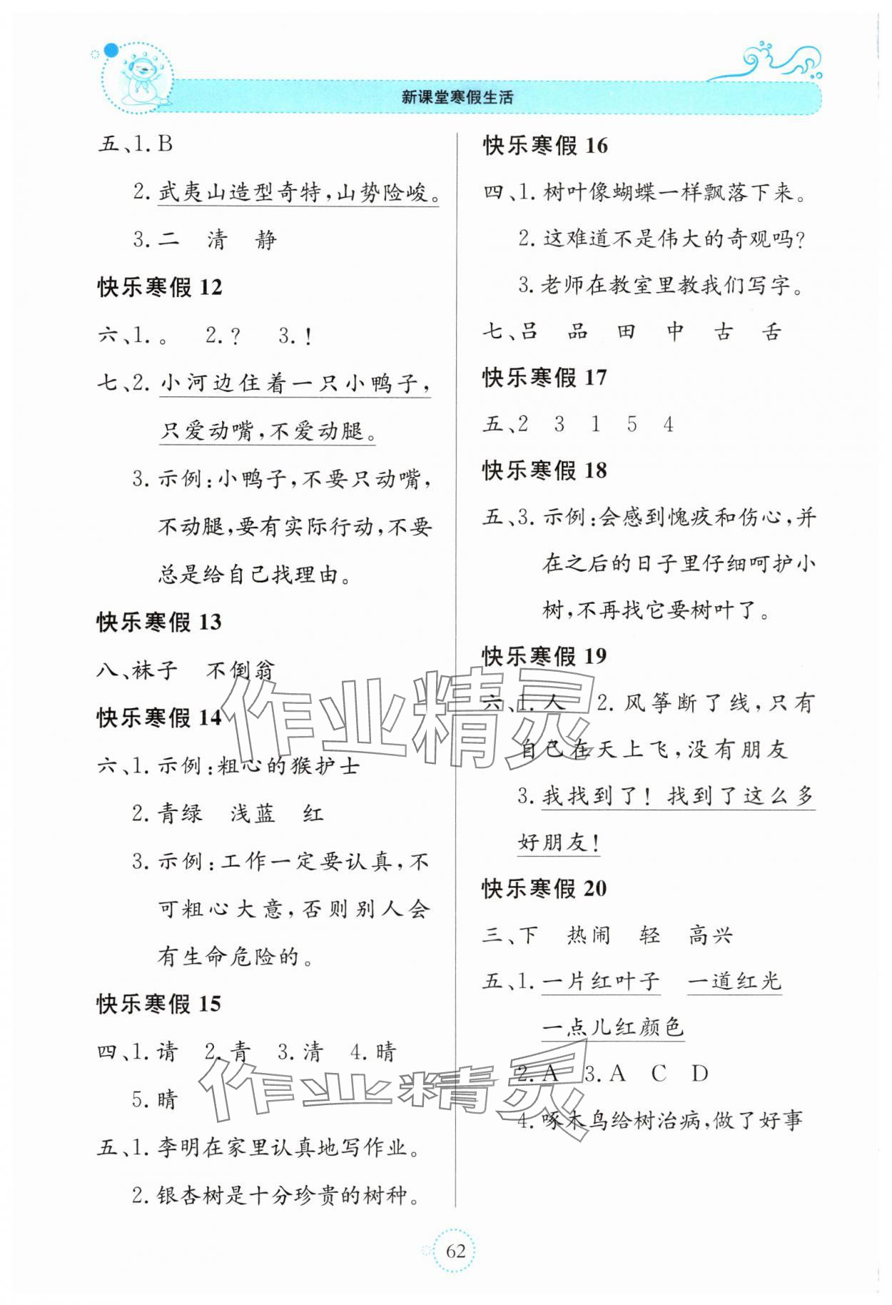 2025年新课堂寒假生活贵州教育出版社二年级语文 第2页