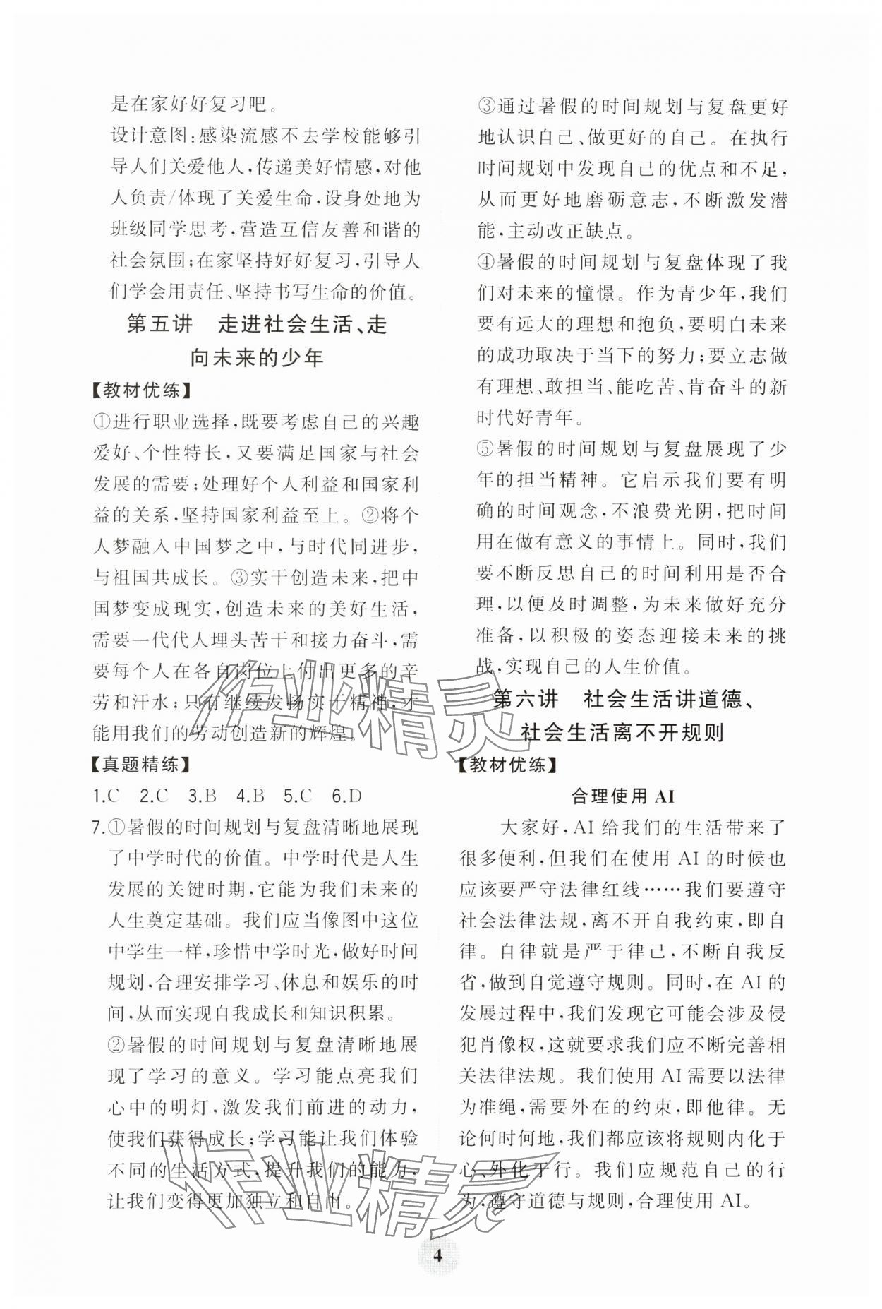 2025年學習指要綜合本九年級道德與法治 第4頁