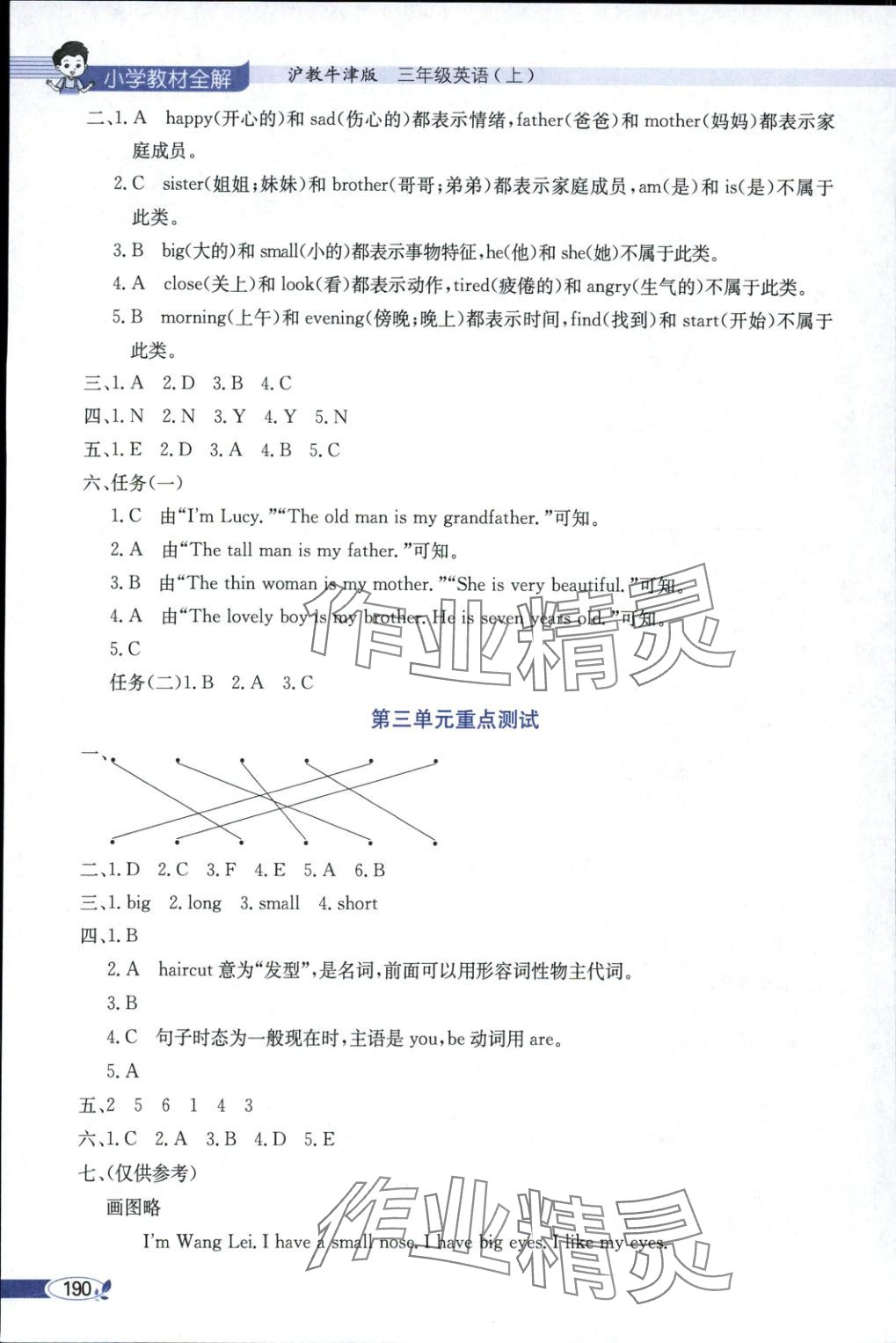 2025年教材全解三年级英语上册沪教版 第2页