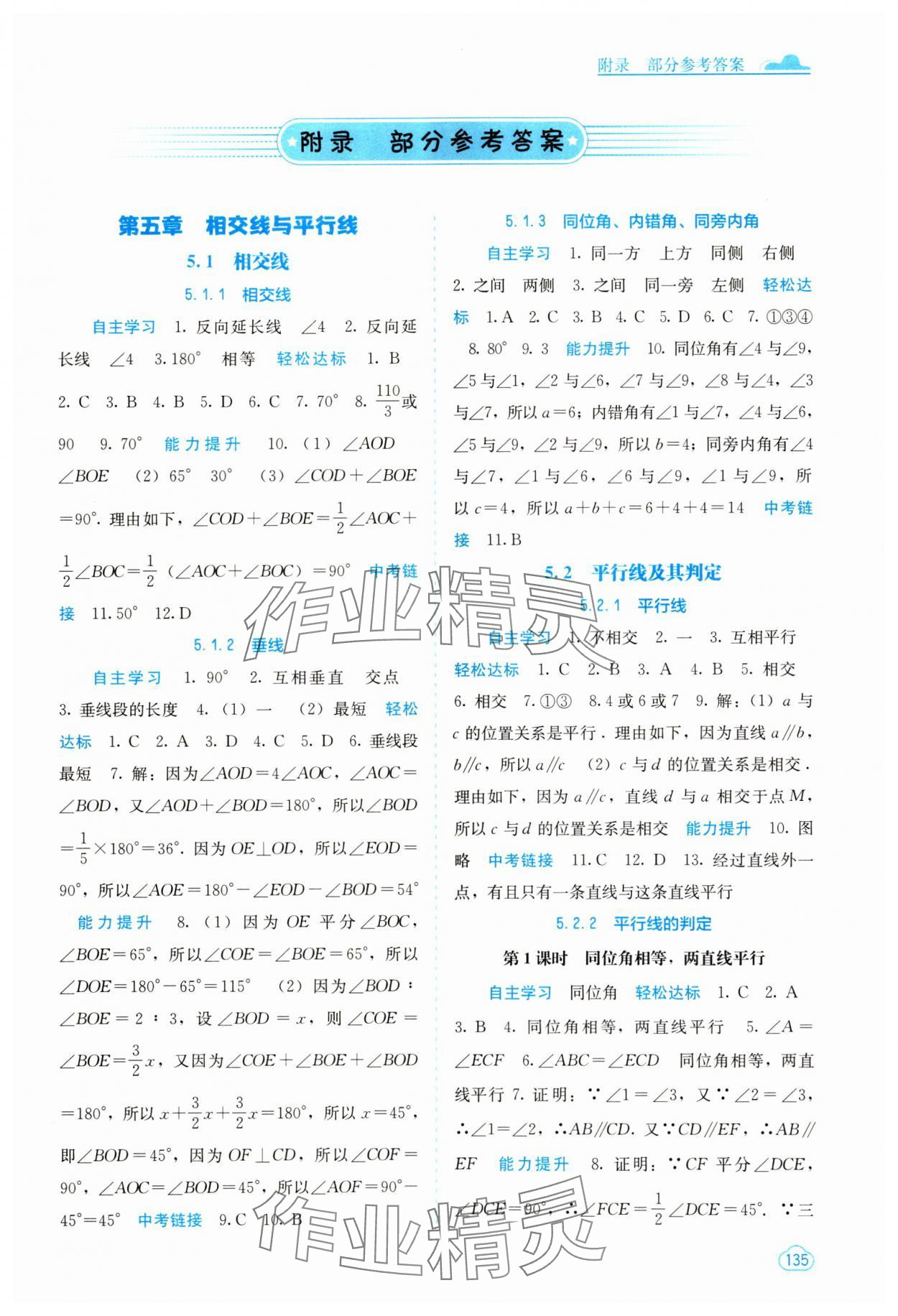 2024年自主學(xué)習(xí)能力測評七年級數(shù)學(xué)下冊人教版 第1頁