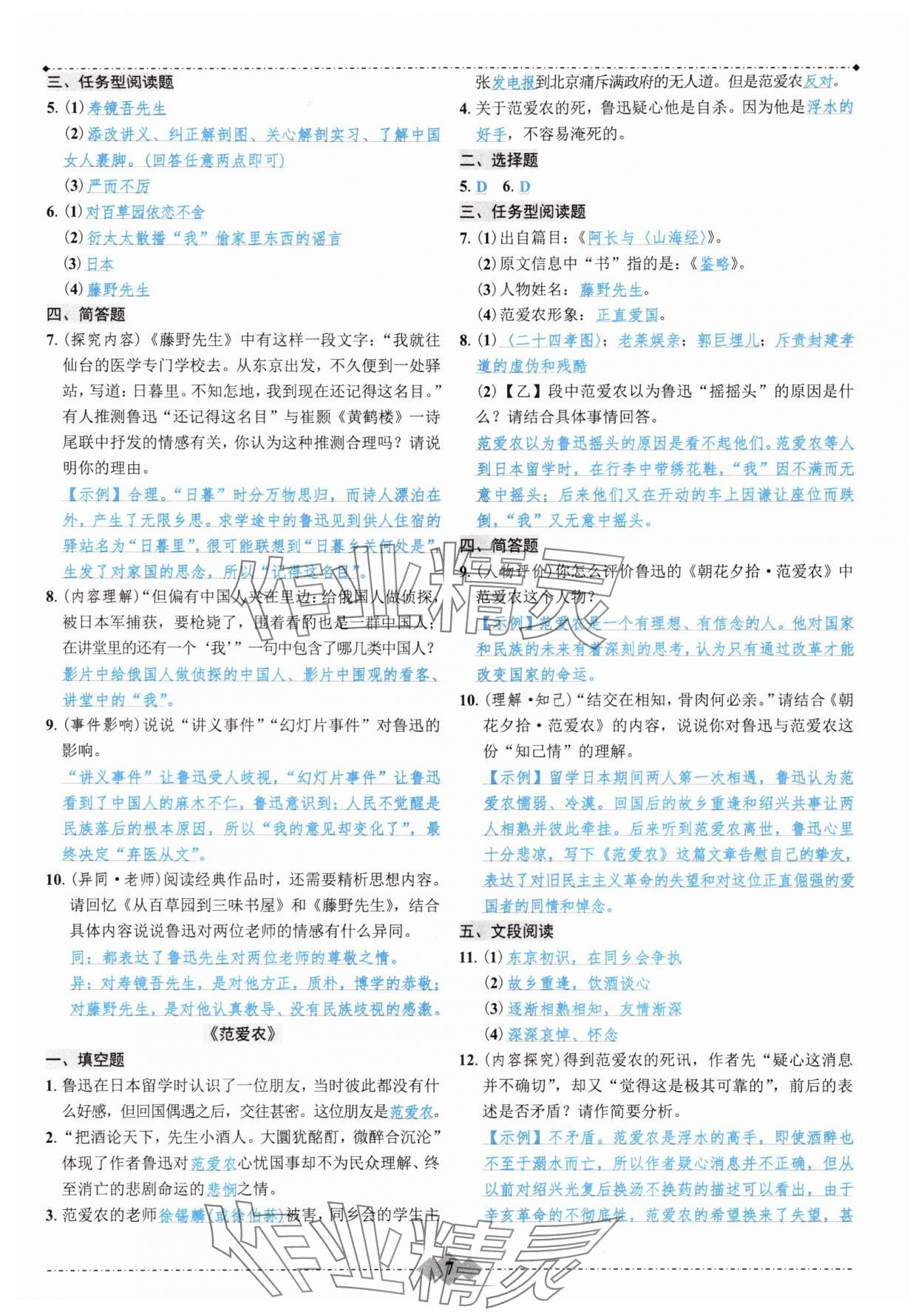 2025年达标学案名著解读一点通七年级语文上册&nbsp;参考答案第6页