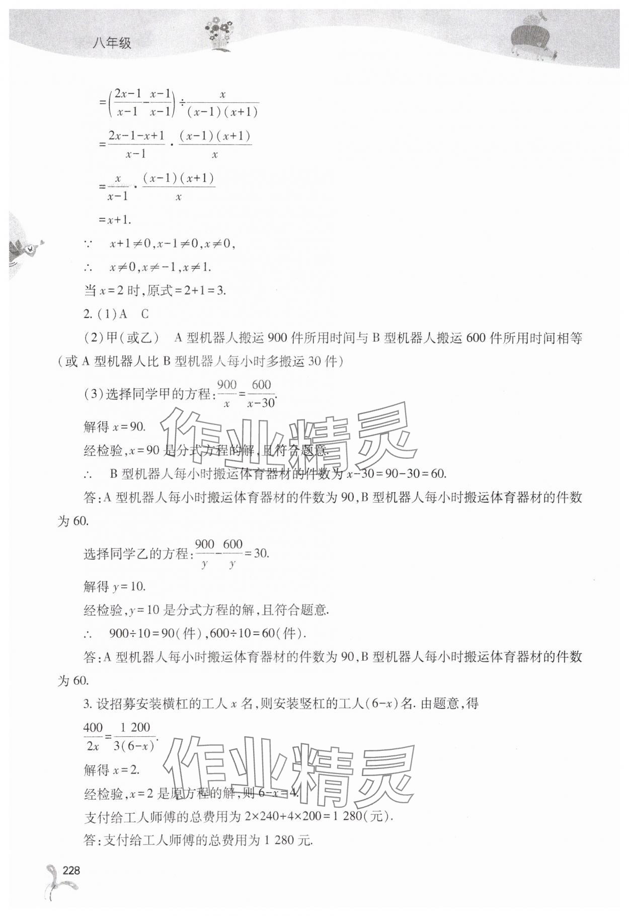 2025年新课程暑假作业本山西教育出版社八年级综合D版 第2页