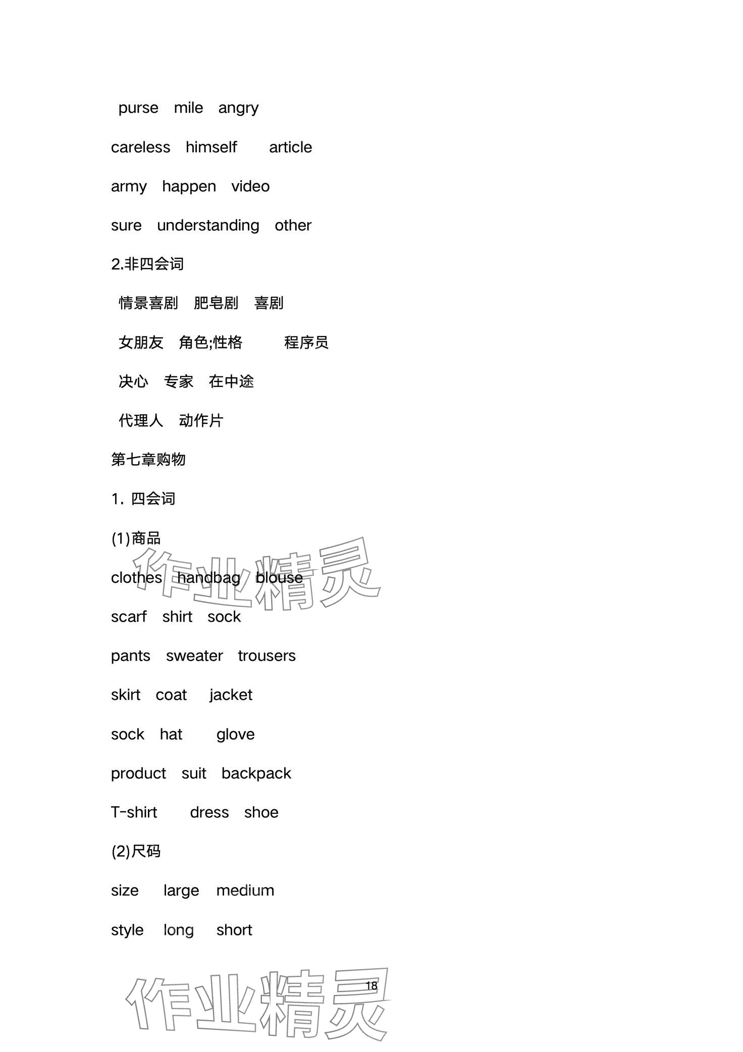 2024年新課程新中考英語 第18頁