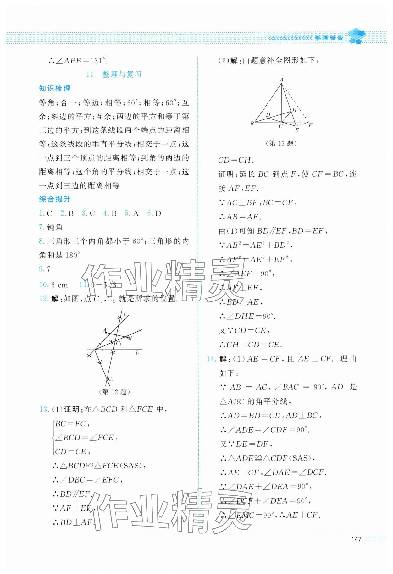 2025年課堂精練八年級(jí)數(shù)學(xué)下冊(cè)北師大版四川專版 第11頁