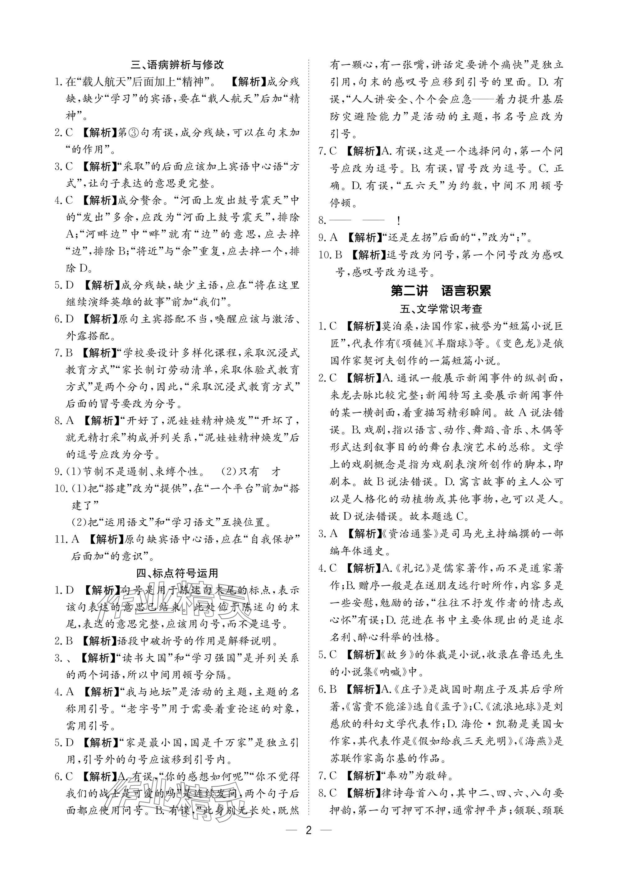 2025年中考导引湖北教育出版社语文人教版 参考答案第2页