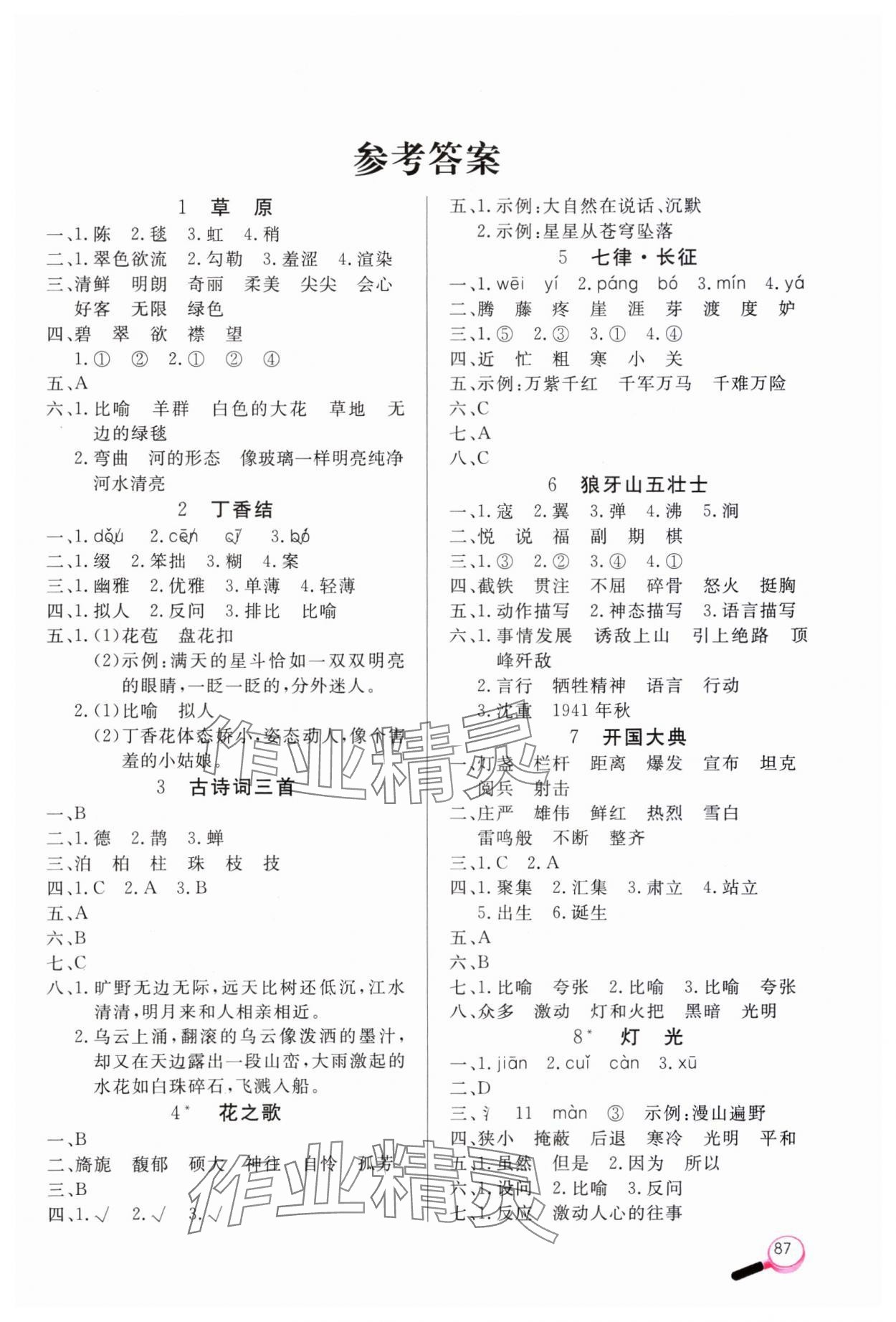 2023年字詞句天天練六年級(jí)語文上冊(cè)人教版 第1頁(yè)
