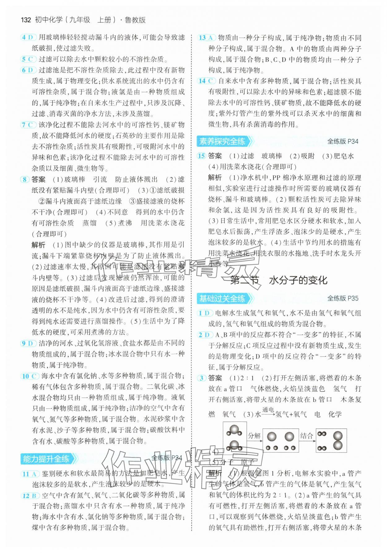 2024年5年中考3年模拟九年级化学上册鲁教版 参考答案第14页