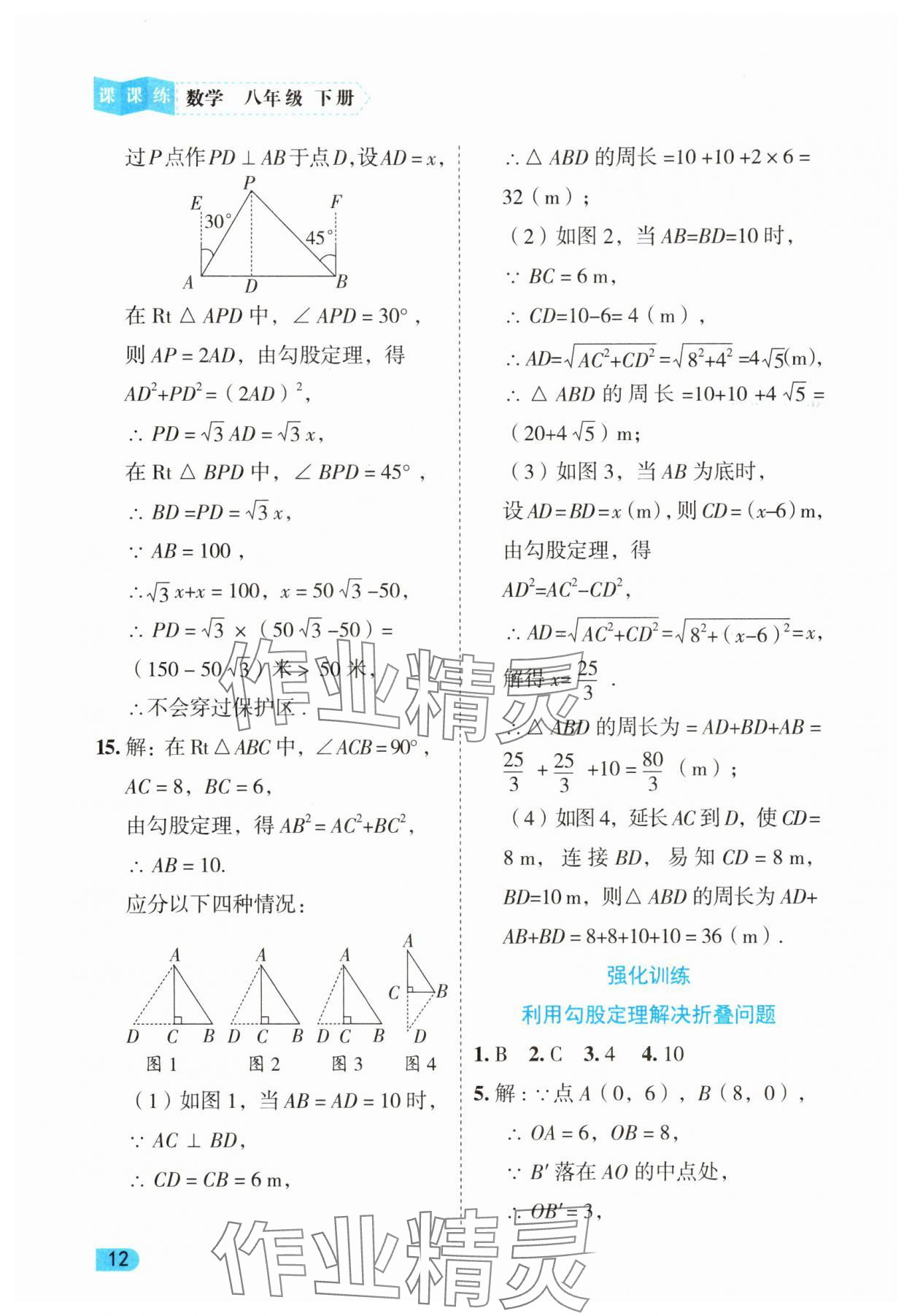 2025年課課練同步訓練八年級數學下冊人教版 第12頁