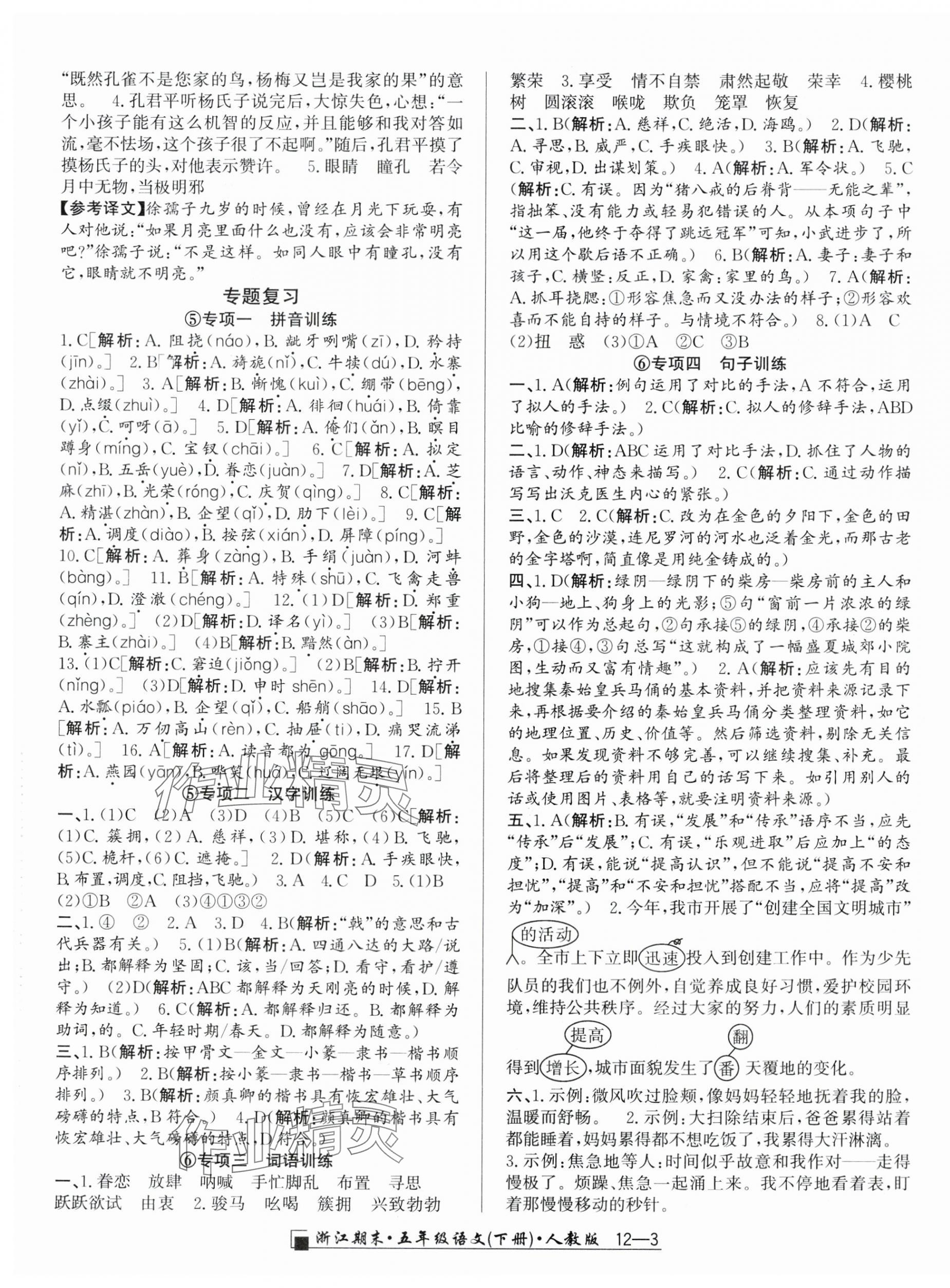 2025年勵(lì)耘書業(yè)浙江期末五年級(jí)語文下冊(cè)人教版 第3頁