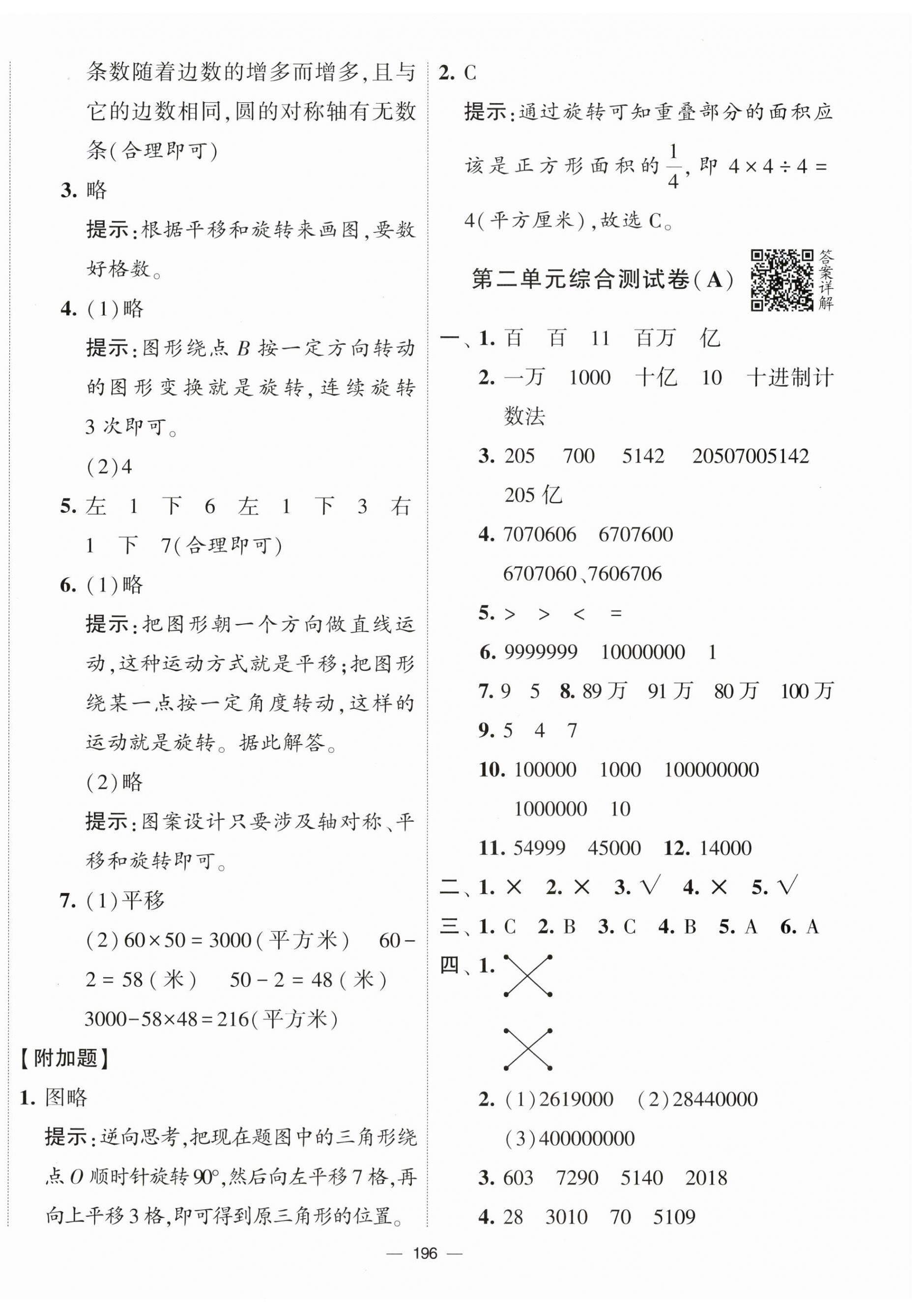 2024年學(xué)霸提優(yōu)大試卷四年級數(shù)學(xué)下冊蘇教版 第4頁