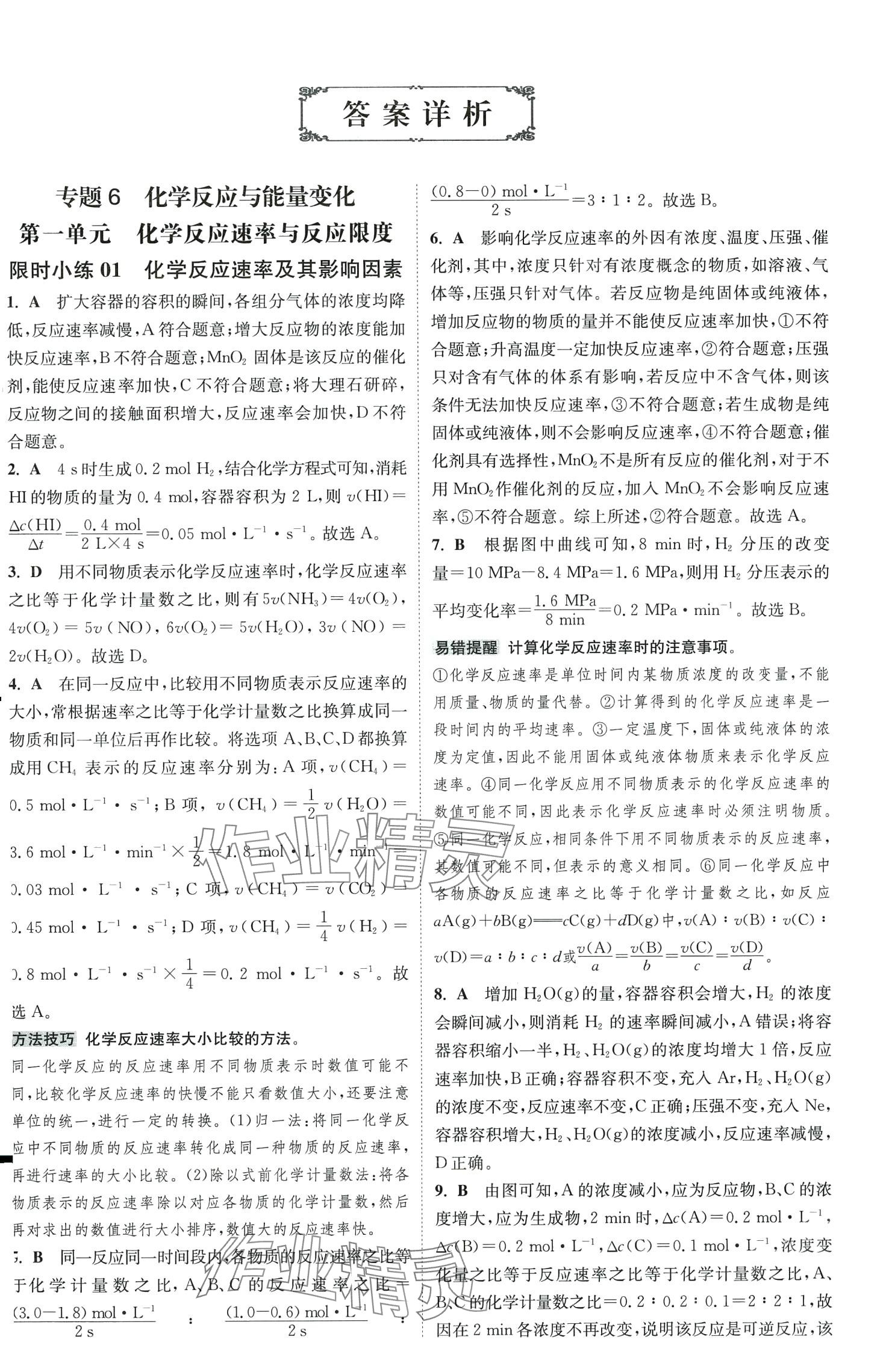 2024年小題狂做高中化學(xué)必修第二冊(cè)蘇教版 第1頁(yè)