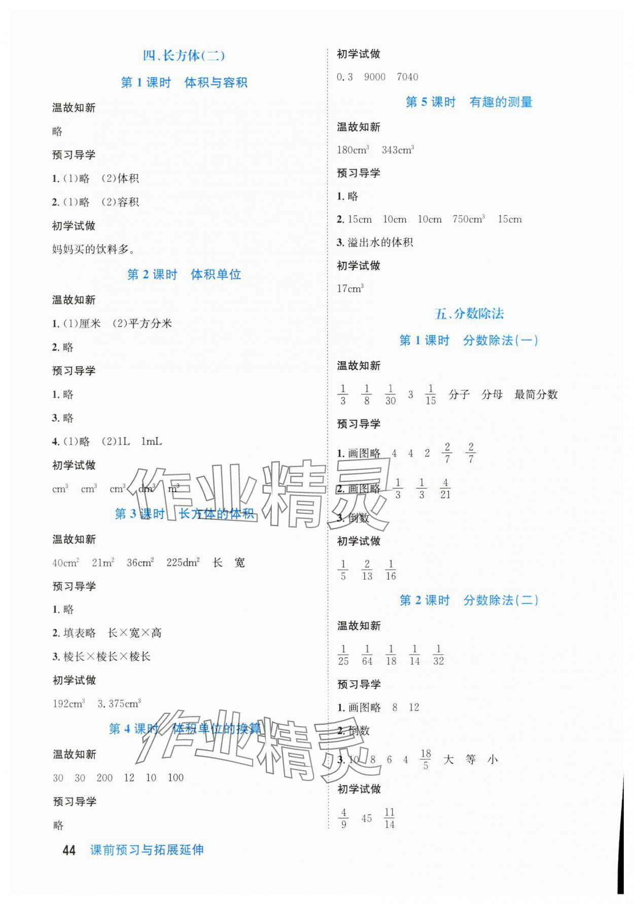 2024年天府名校優(yōu)課練五年級(jí)數(shù)學(xué)下冊(cè)北師大版 參考答案第3頁