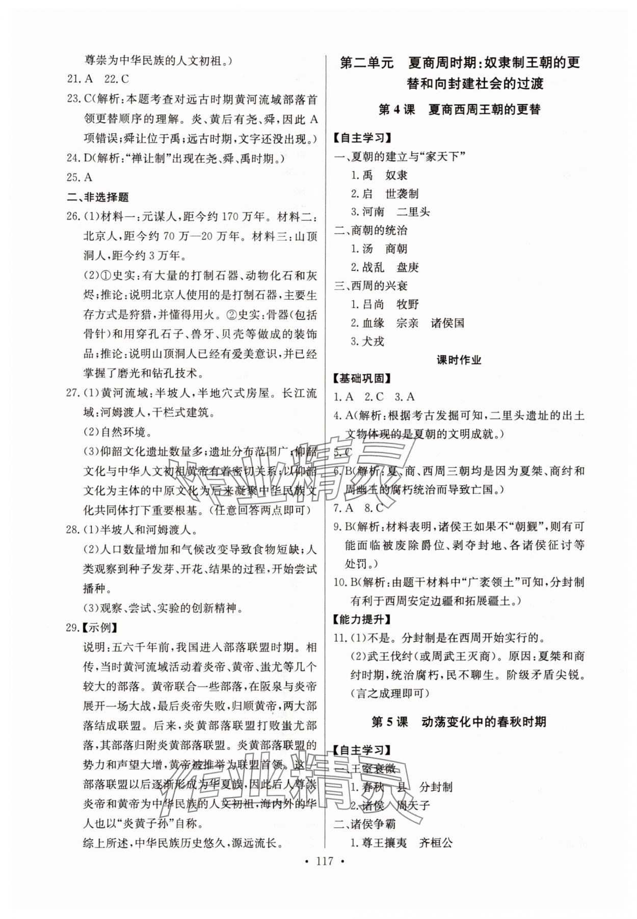 2024年長江全能學(xué)案同步練習(xí)冊七年級歷史上冊人教版 第3頁