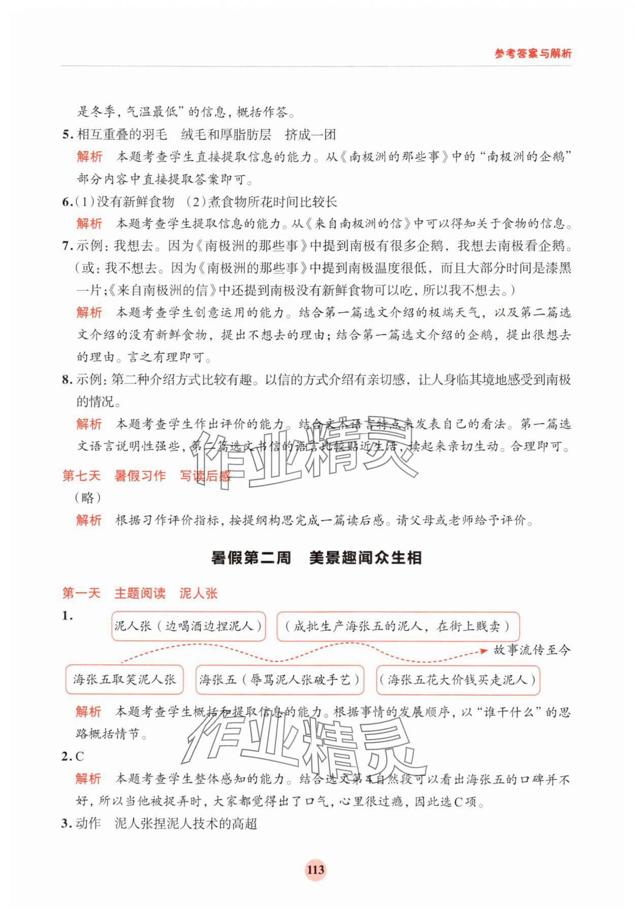 2025年知行合暑假閱讀與習(xí)作五升六 第5頁(yè)