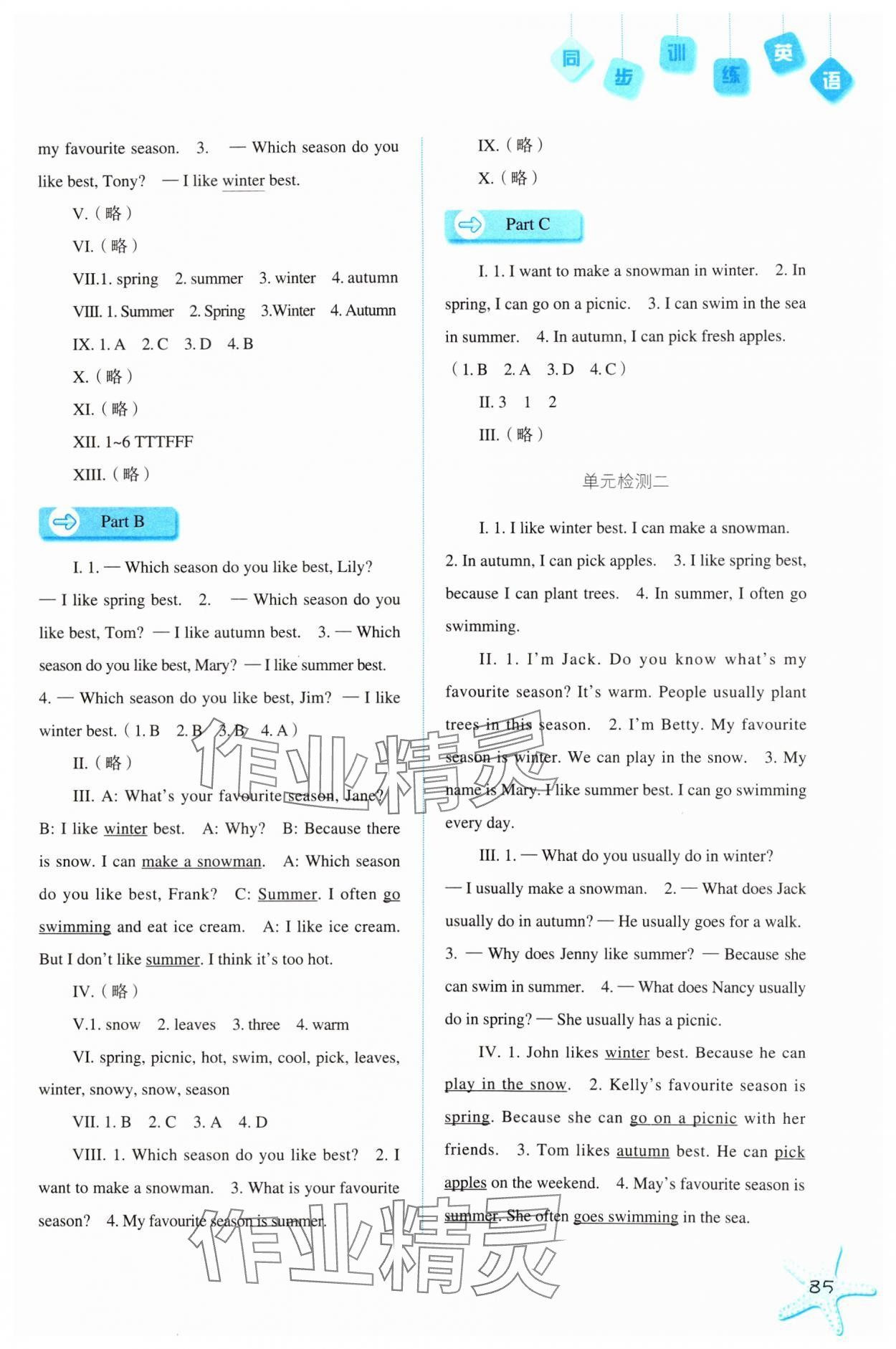 2025年同步训练河北人民出版社五年级英语下册人教版 第3页