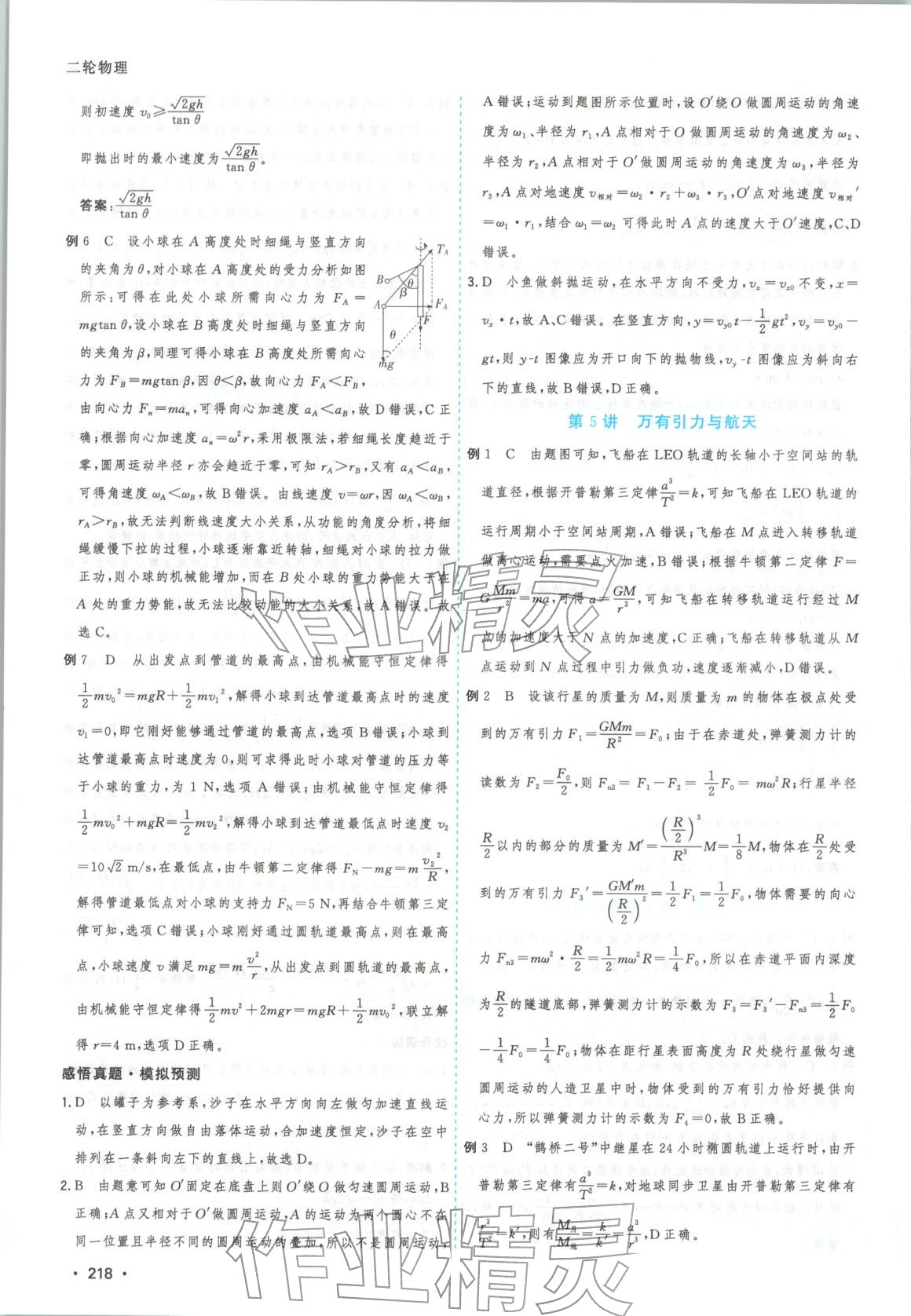 2026年高考一线大二轮专题复习与测试物理江苏专版&nbsp;第6页