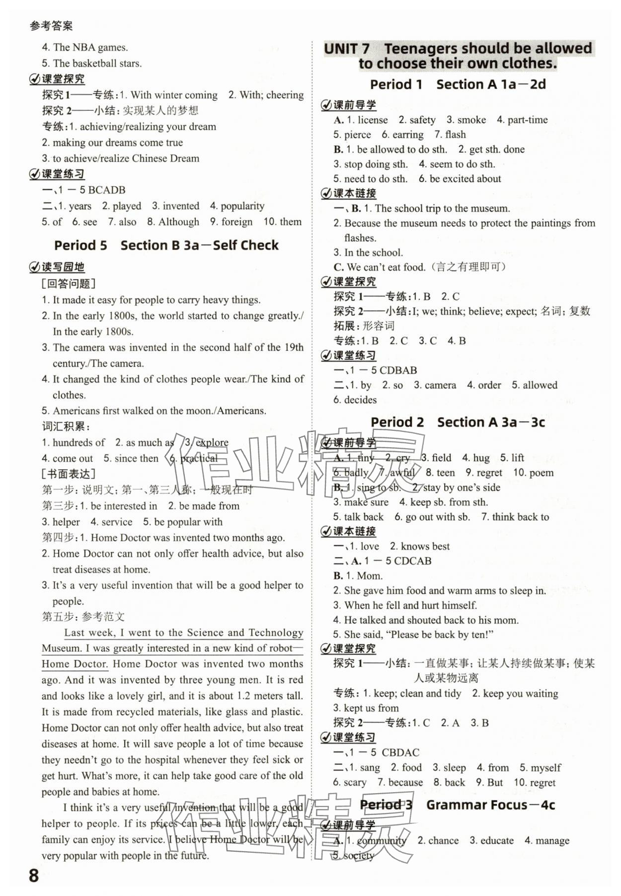2025年全程突破九年級(jí)英語(yǔ)全一冊(cè)人教版 參考答案第8頁(yè)