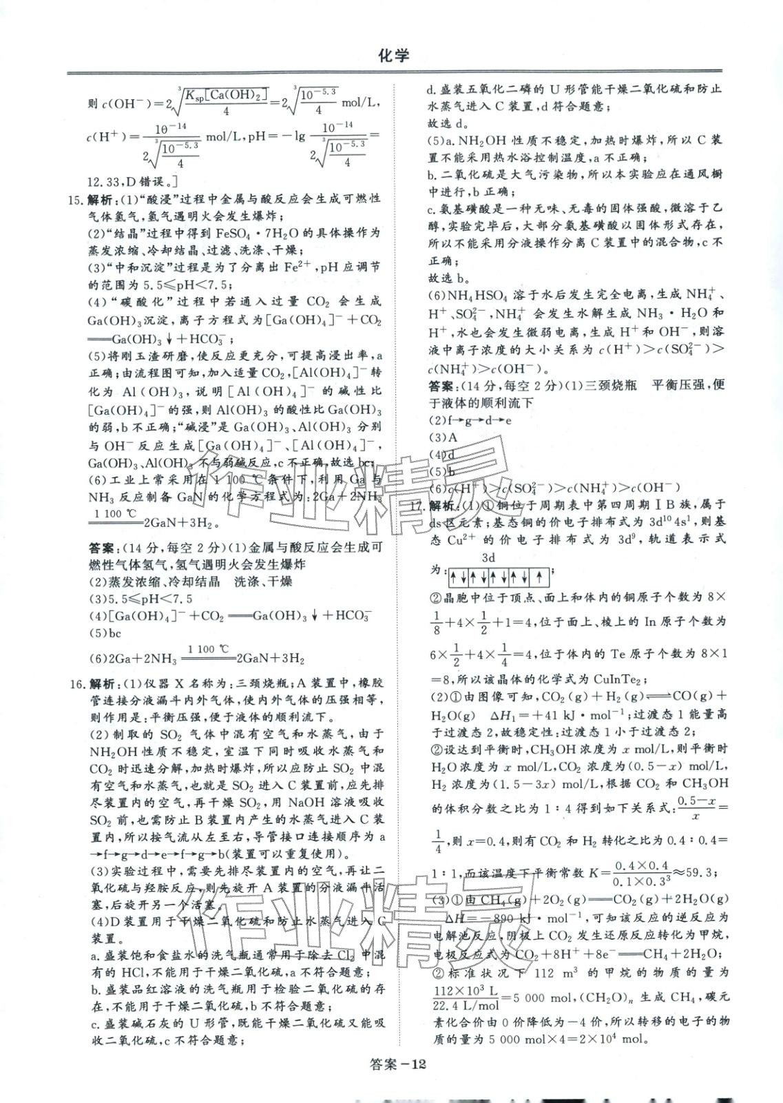 2026年创新教程最新试题精选吉林人民出版社高中化学&nbsp;第11页