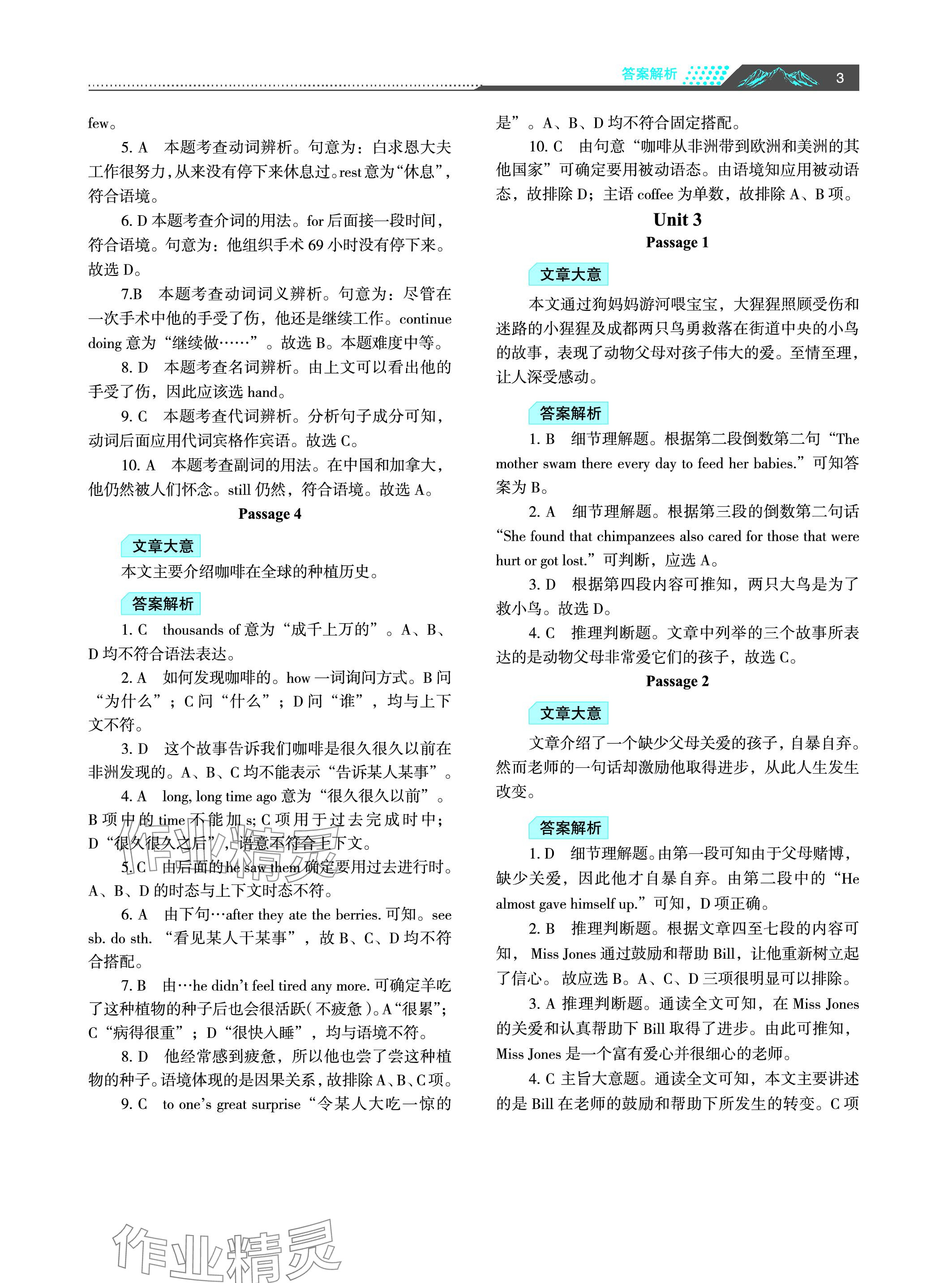 2023年初中英語閱讀理解與完形填空九年級 參考答案第3頁