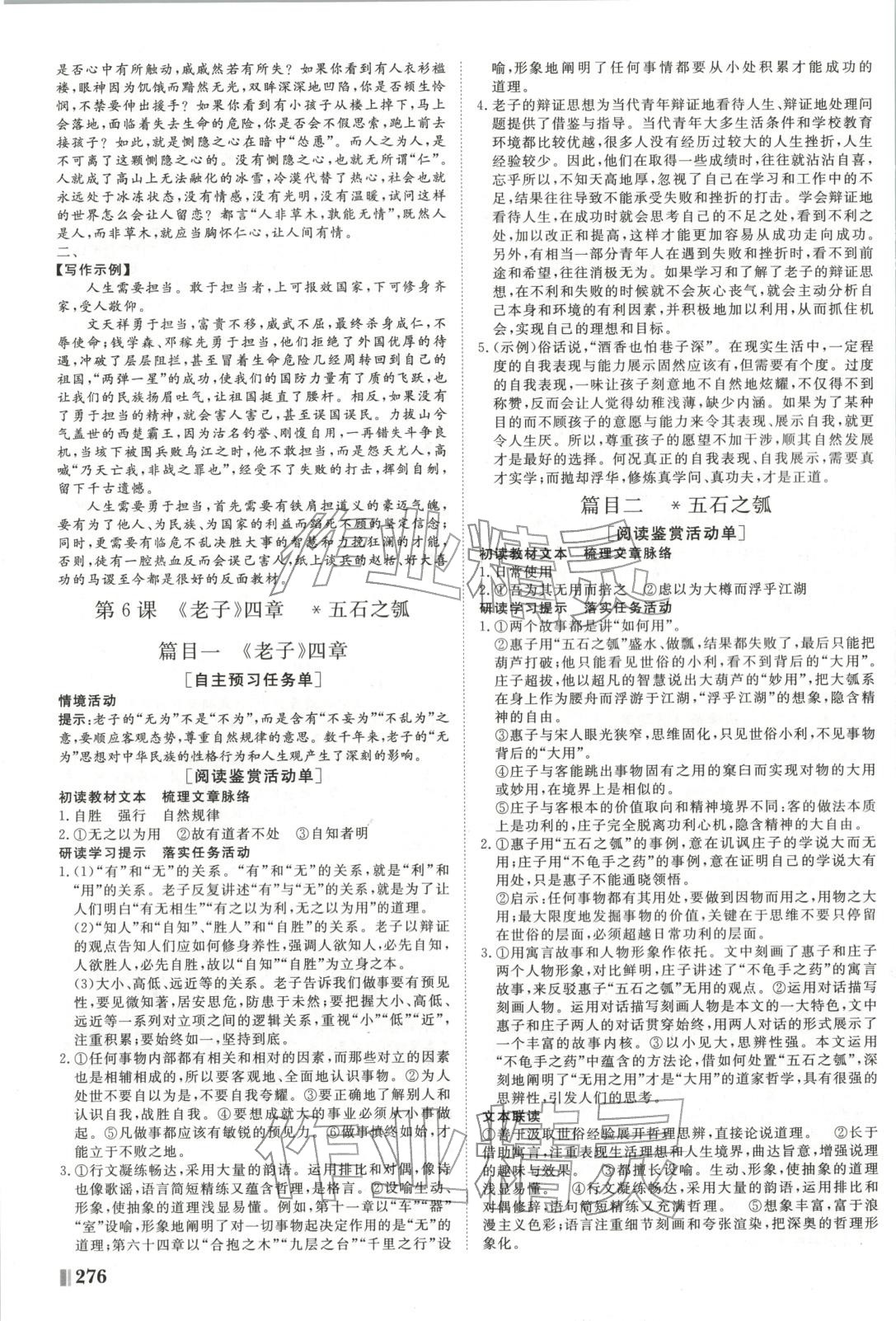 2025年非常学案高中语文选择性必修上册人教版 第8页