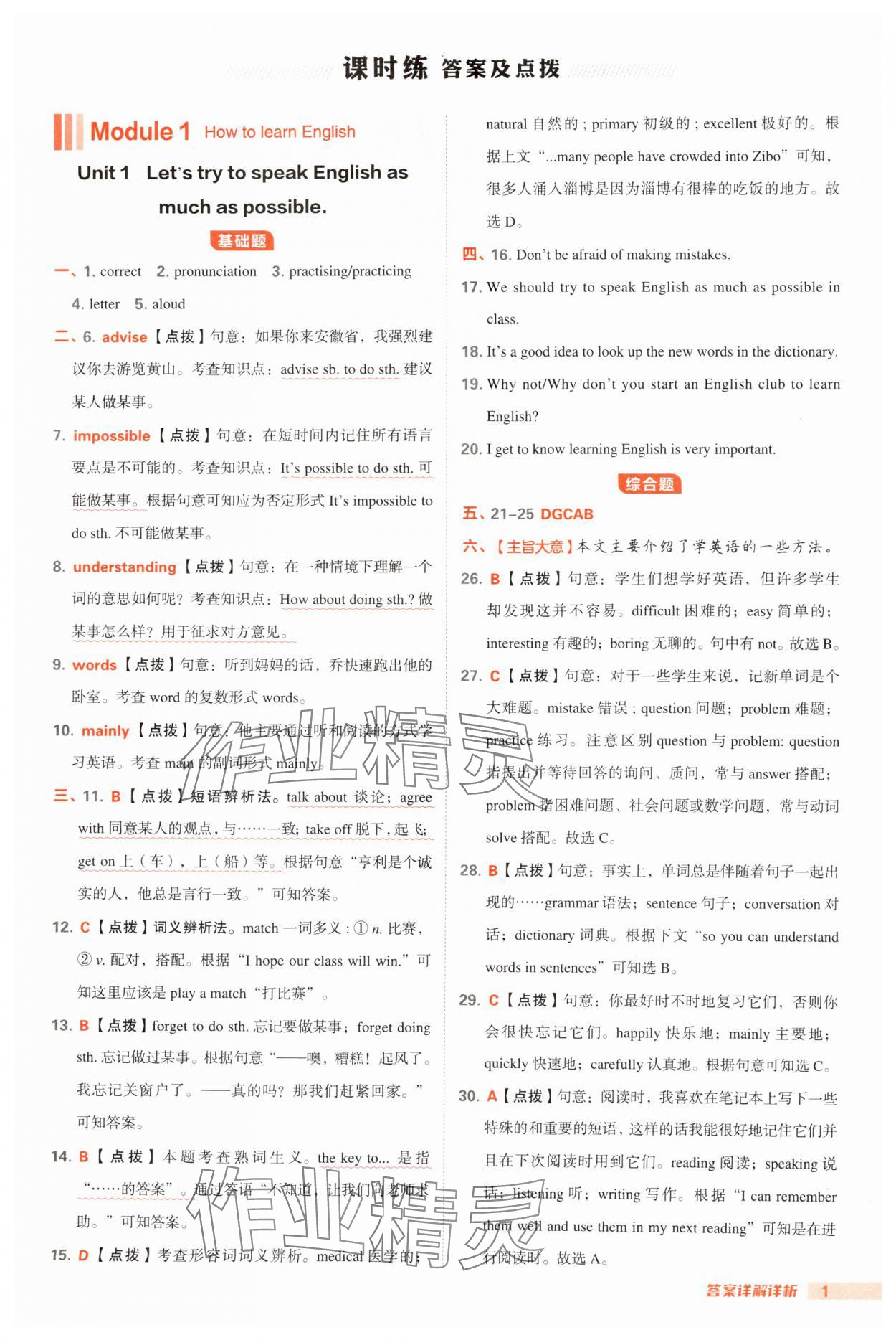 2024年綜合應(yīng)用創(chuàng)新題典中點(diǎn)八年級英語上冊外研版安徽專版 參考答案第1頁