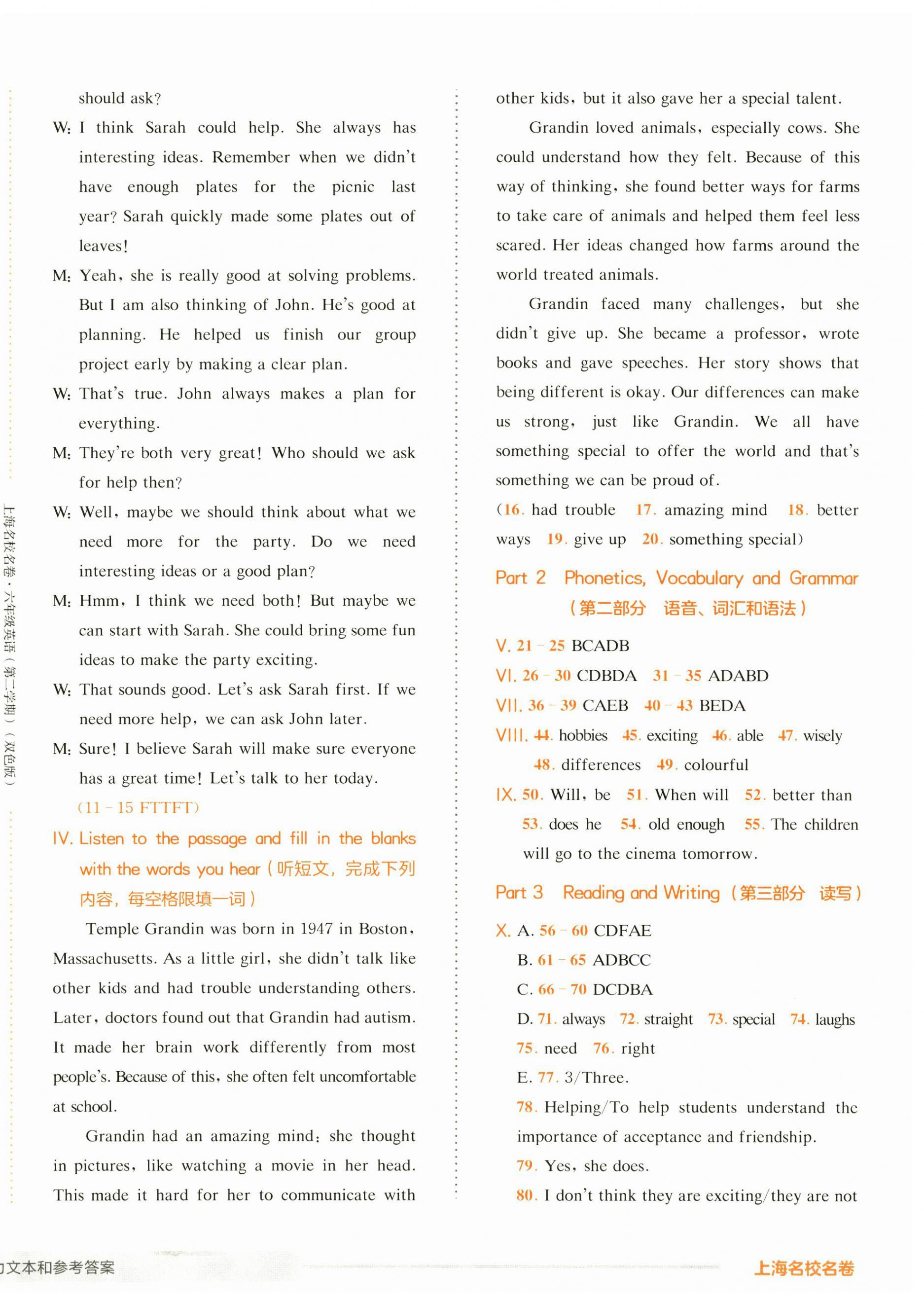 2025年上海名校名卷六年級(jí)英語(yǔ)下冊(cè)滬教版五四制 參考答案第4頁(yè)