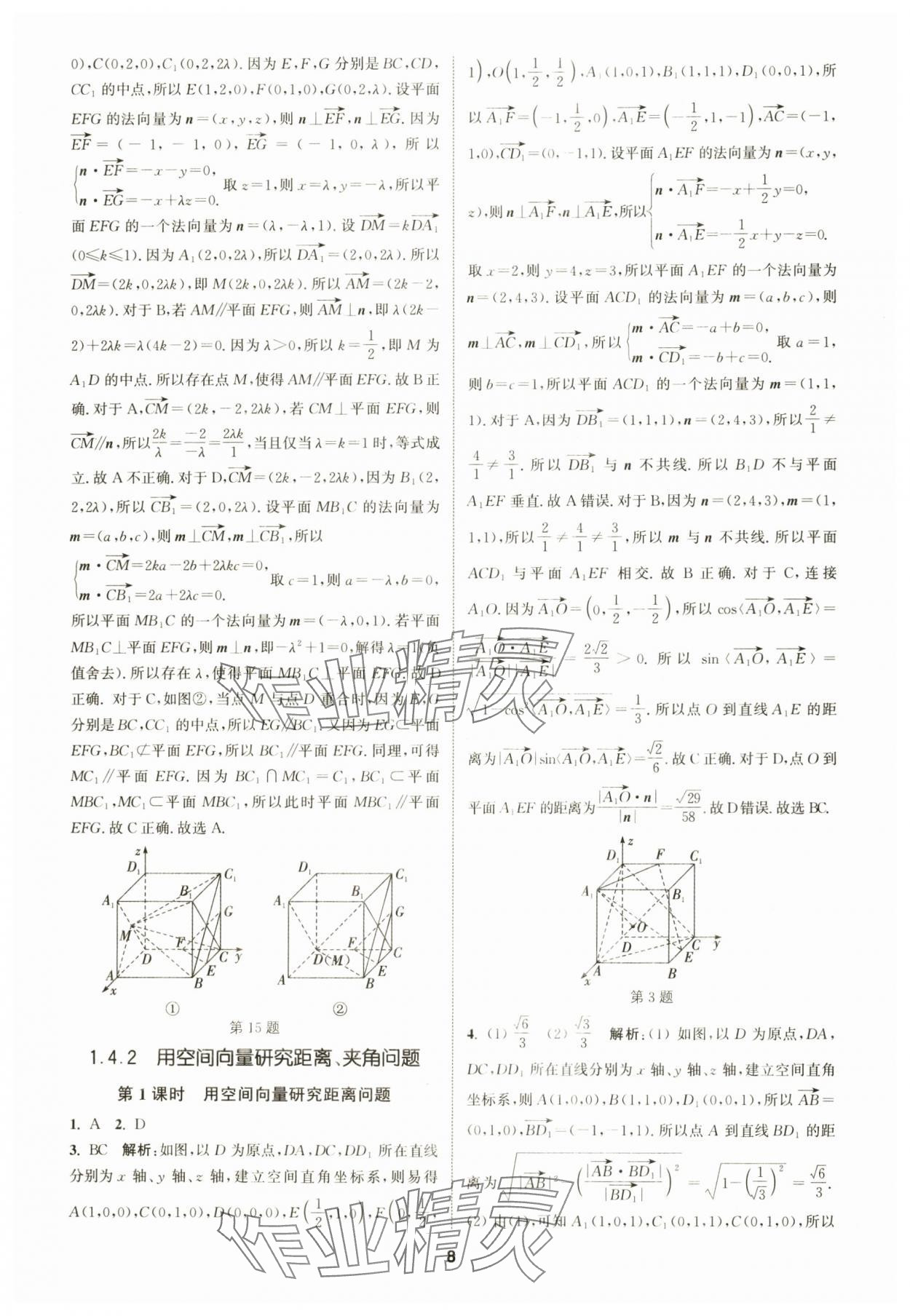 2025年通成學典課時作業本高中數學選擇性必修第一冊人教版 第8頁