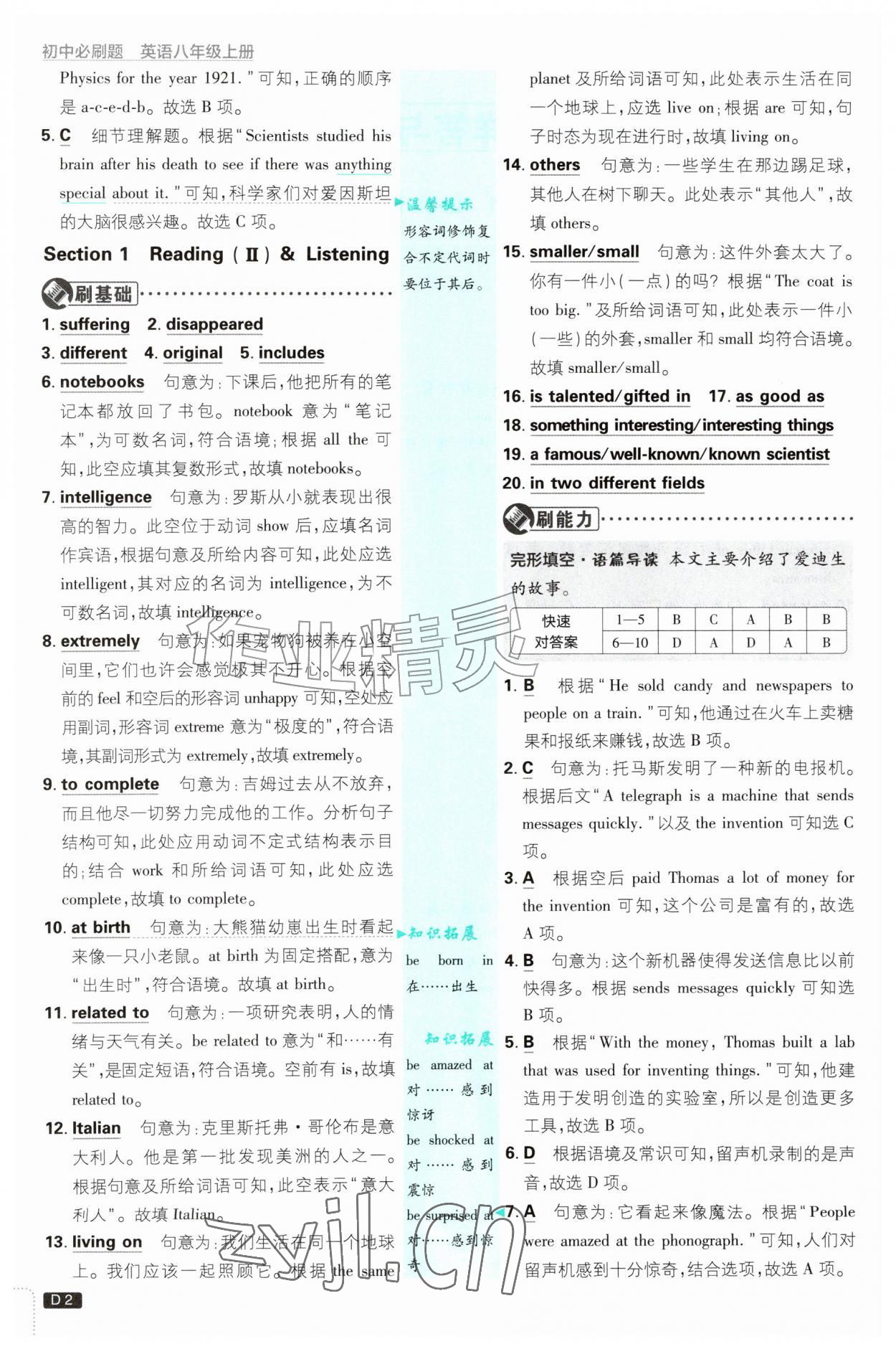 2026年初中必刷题八年级英语上册沪教版&nbsp;第2页