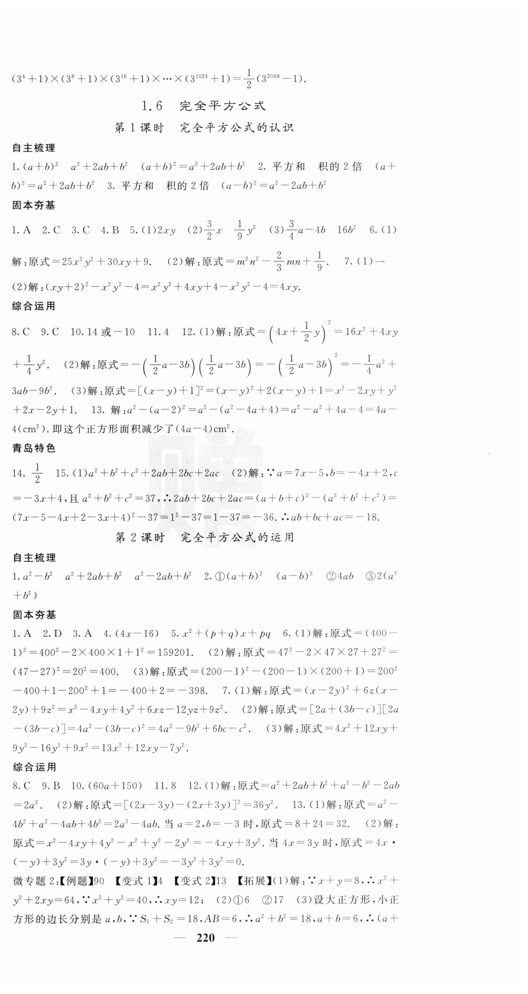 2024年名校課堂內(nèi)外七年級(jí)數(shù)學(xué)下冊(cè)北師大版青島專版 第6頁