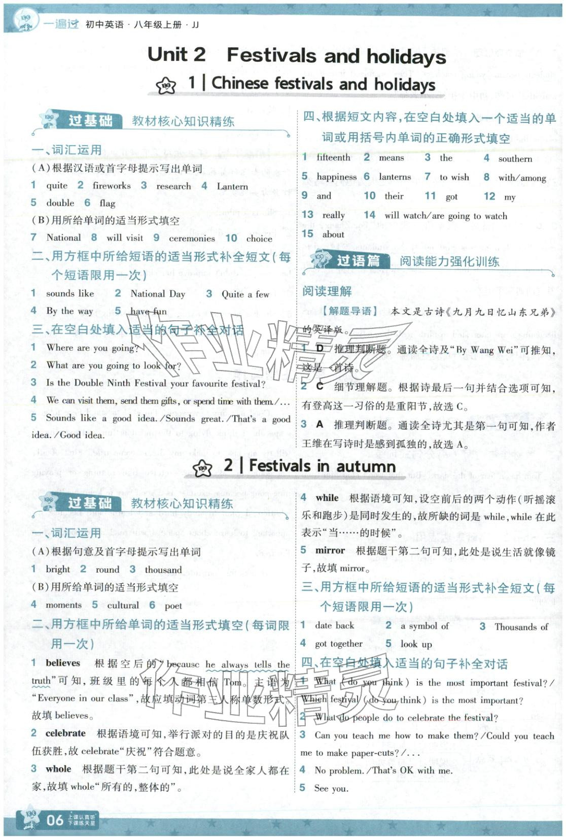 2026年一遍过八年级英语上册冀教版 第6页