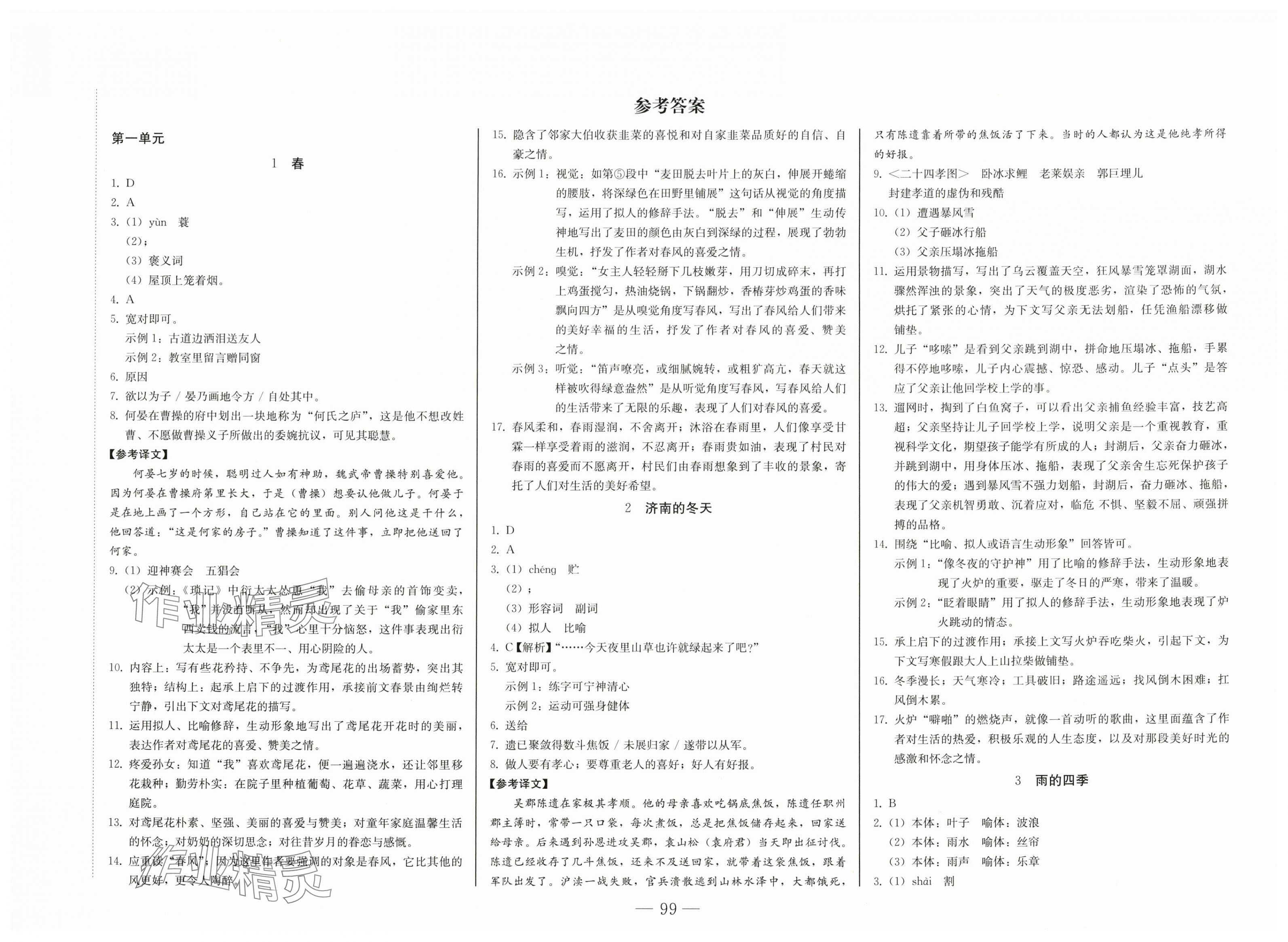 2025年初中学业质量检测七年级语文上册人教版 第1页
