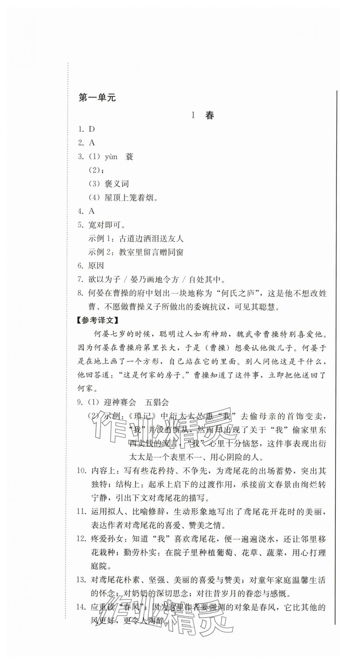 2025年初中学业质量检测七年级语文上册人教版 第1页