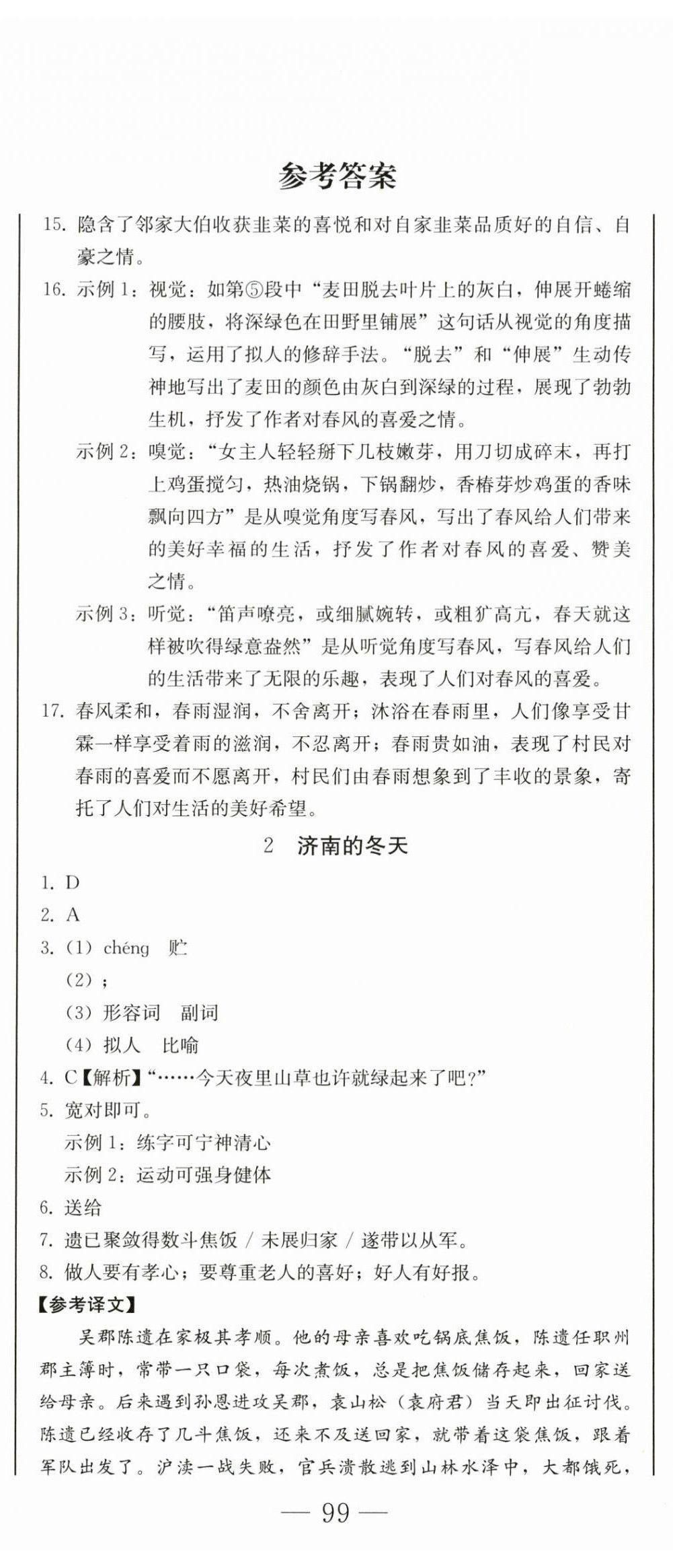 2025年初中学业质量检测七年级语文上册人教版 第2页
