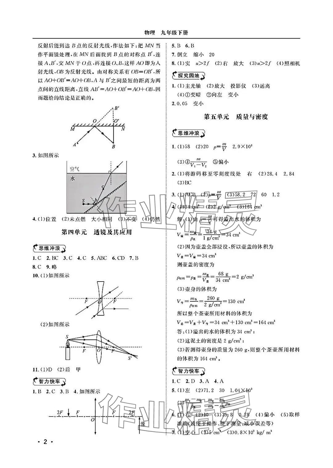 2025年行知天下九年级物理下册人教版 参考答案第2页