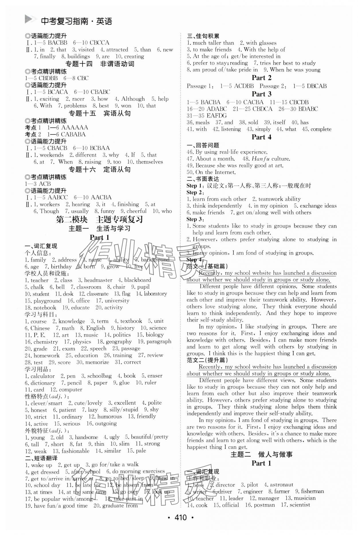 2025年百年學典中考復習指南英語廣東專版 參考答案第2頁