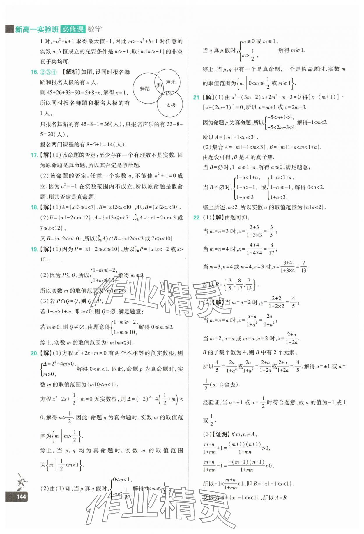 2024年新高一高中必刷题数学 第10页