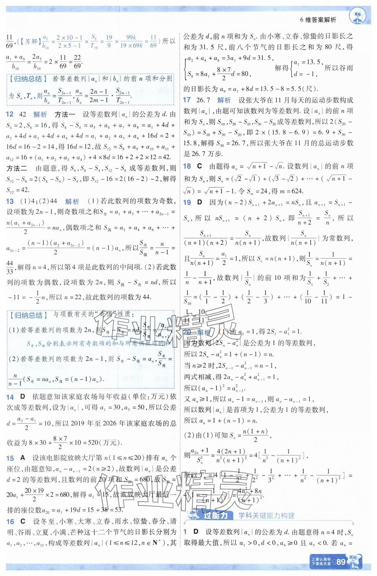 2025年一遍過(guò)高中數(shù)學(xué)選擇性必修第二冊(cè)人教版 參考答案第13頁(yè)