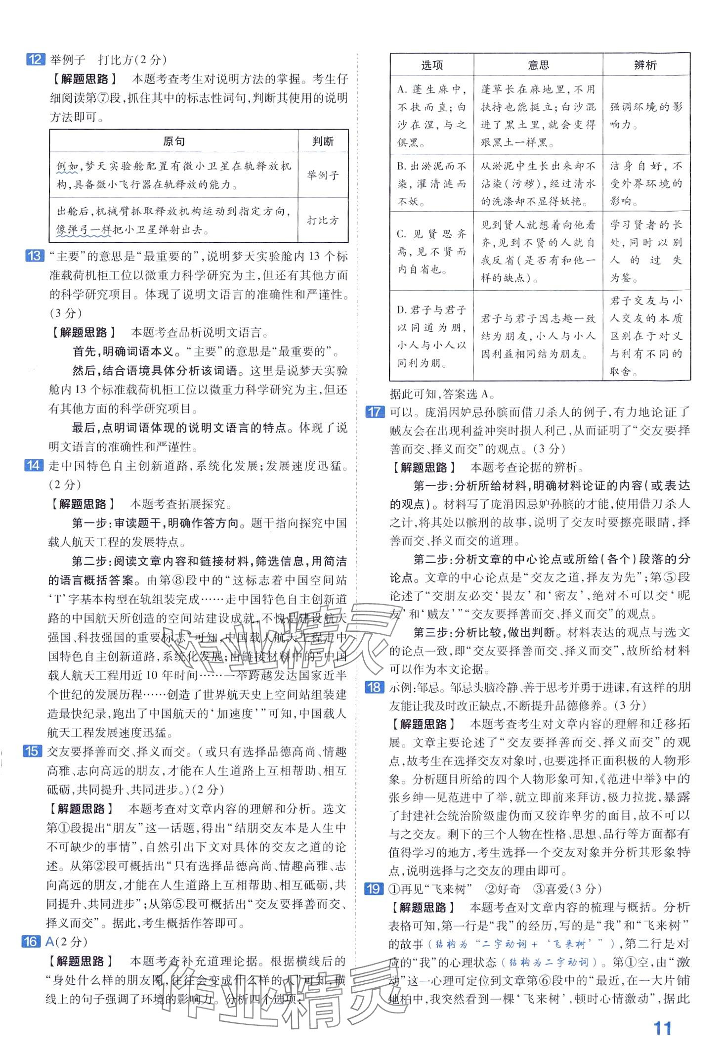 2024年金考卷中考45套匯編語文山東專版 第11頁