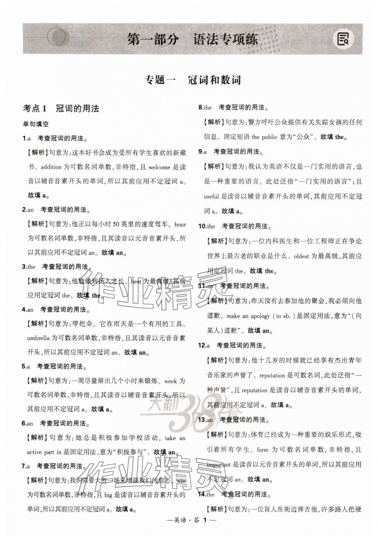 2025年天利38套?？蓟A題高中英語 第1頁