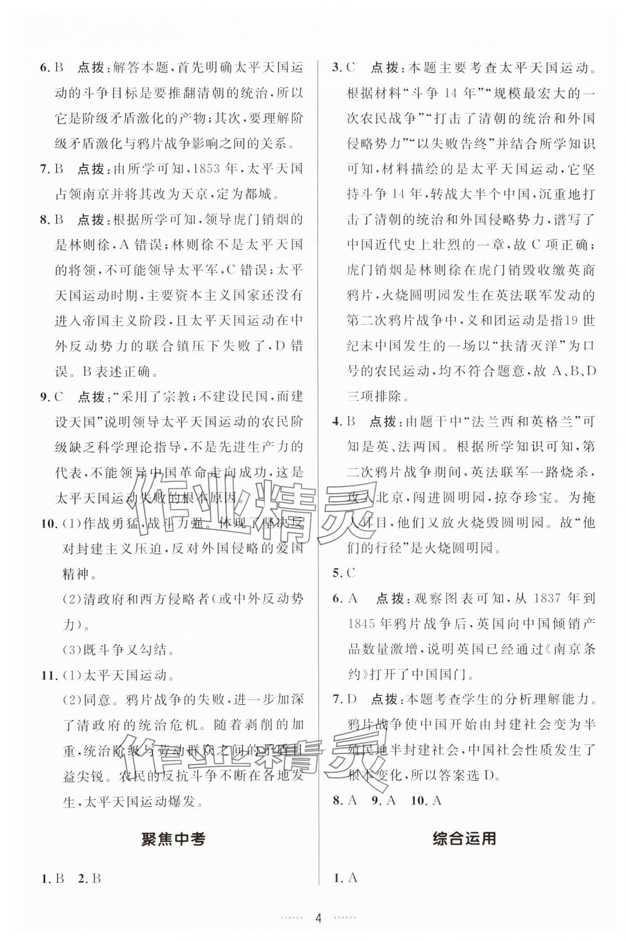 2023年三維數(shù)字課堂八年級歷史上冊人教版 第4頁