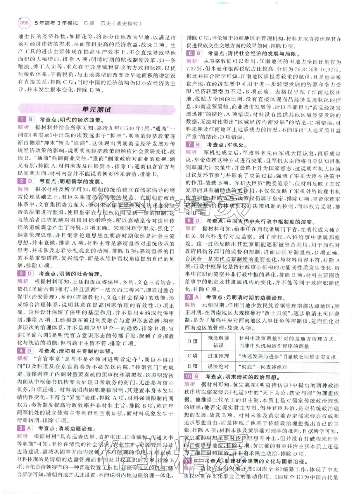 2026年5年高考3年模擬高中歷史紫色進階版&nbsp;第32頁
