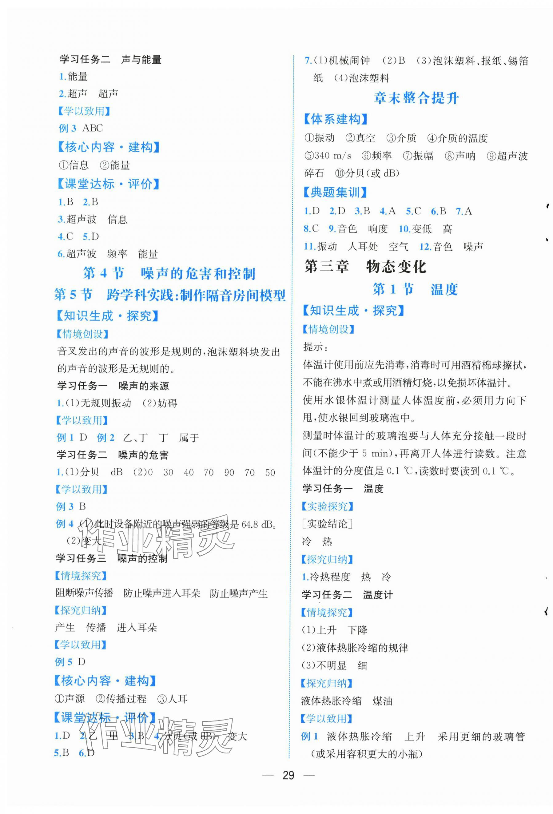 2025年人教金學典同步解析與測評八年級物理上冊人教版云南專版&nbsp;第5頁