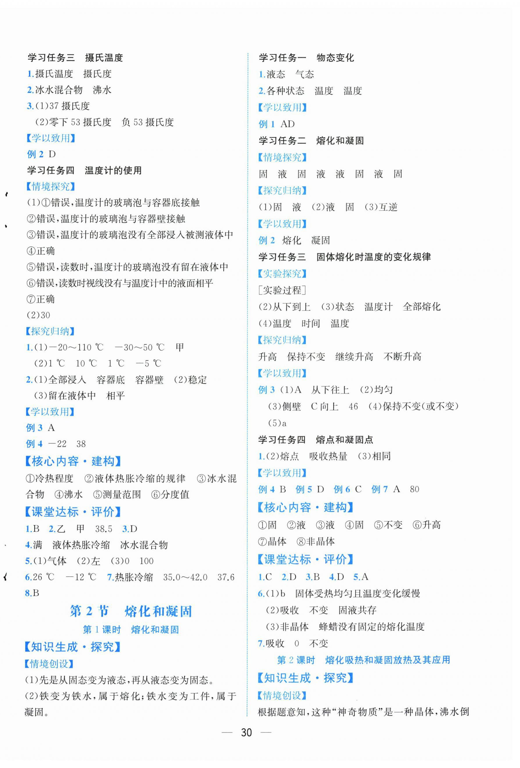 2025年人教金學(xué)典同步解析與測評八年級物理上冊人教版云南專版&nbsp;第6頁