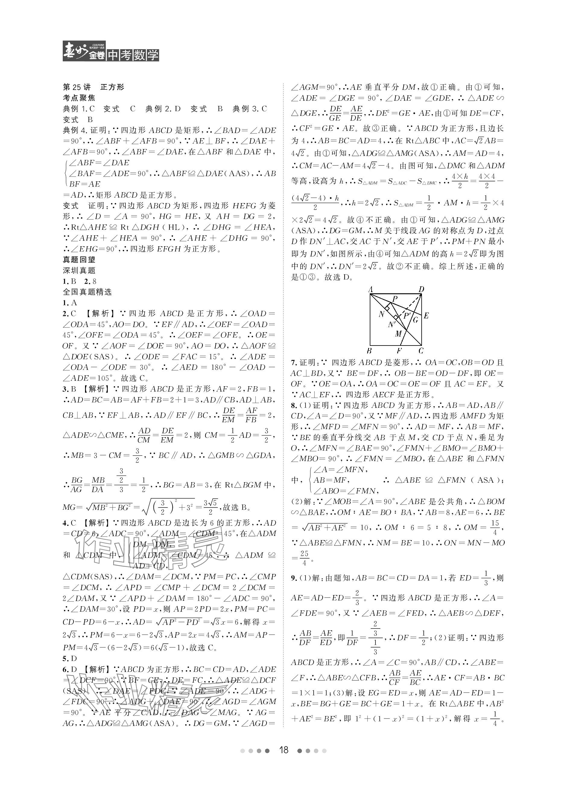 2024年春如金卷中考數(shù)學北師大版 參考答案第18頁