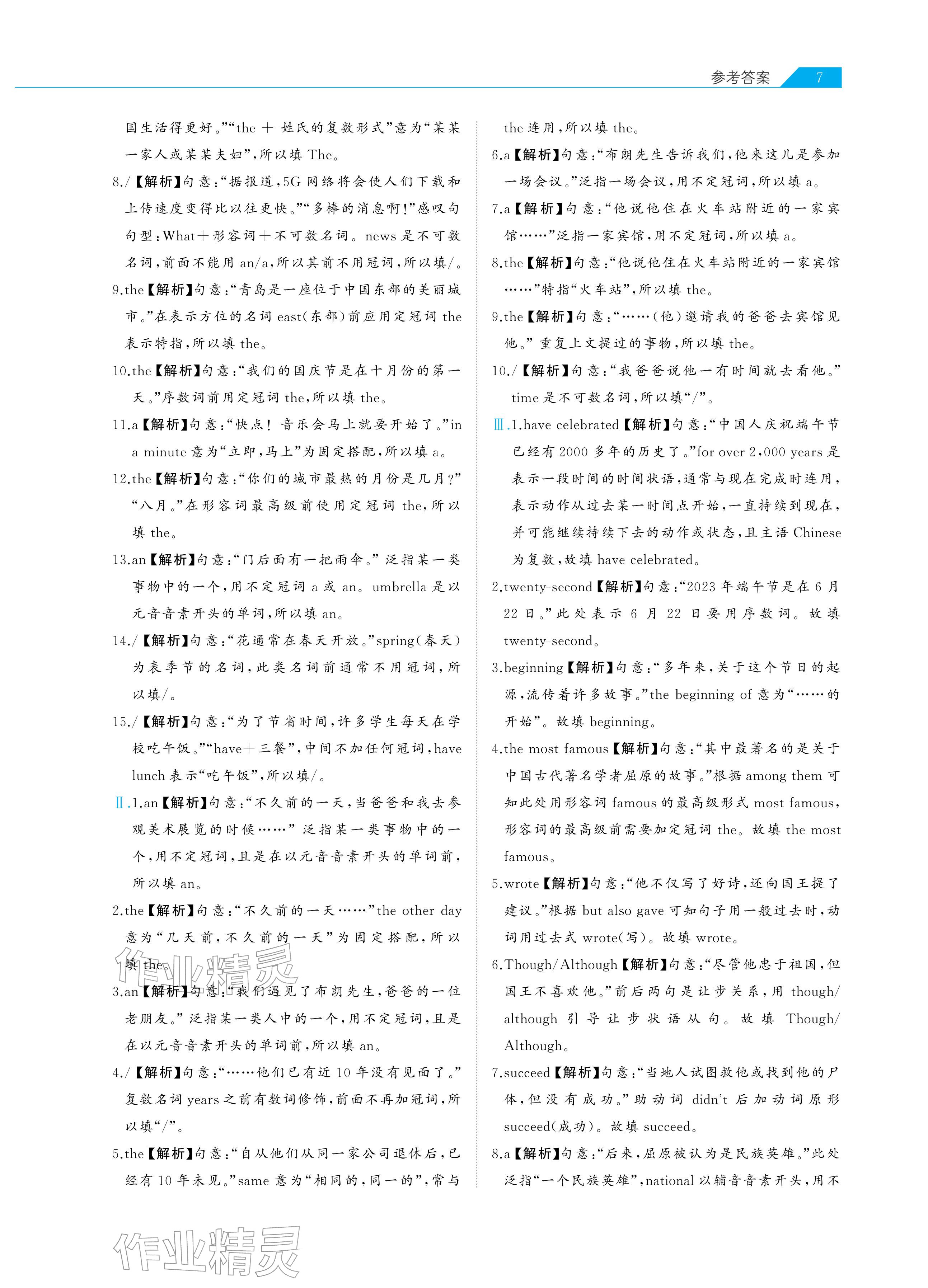 2026年知識圖譜初中英語綜合版&nbsp;參考答案第7頁