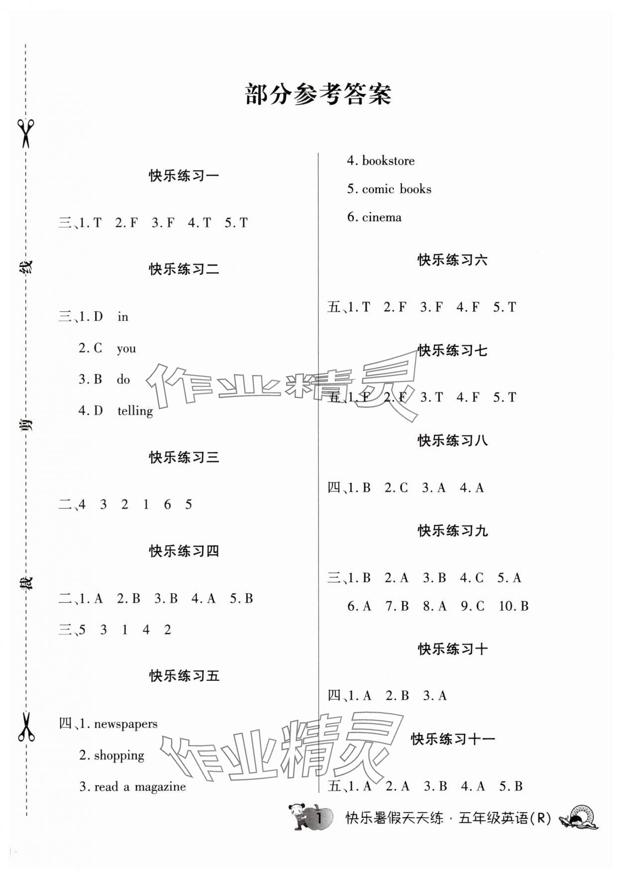 2025年快樂暑假天天練五年級英語人教版 第1頁