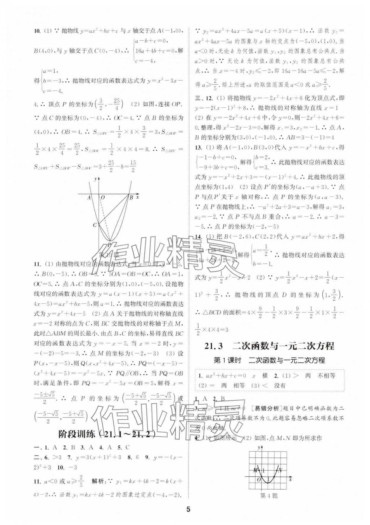 2025年通城學典課時作業(yè)本九年級數(shù)學上冊滬科版安徽專版 第5頁