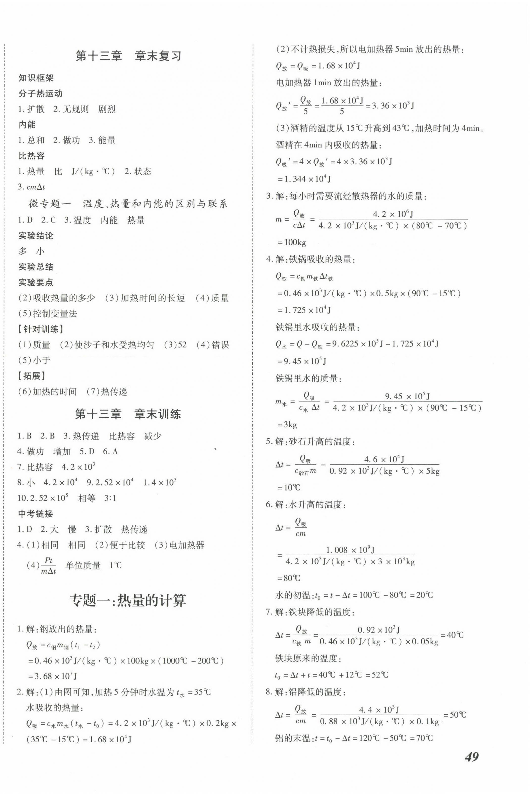 2023年本土攻略九年级物理全一册人教版 第2页