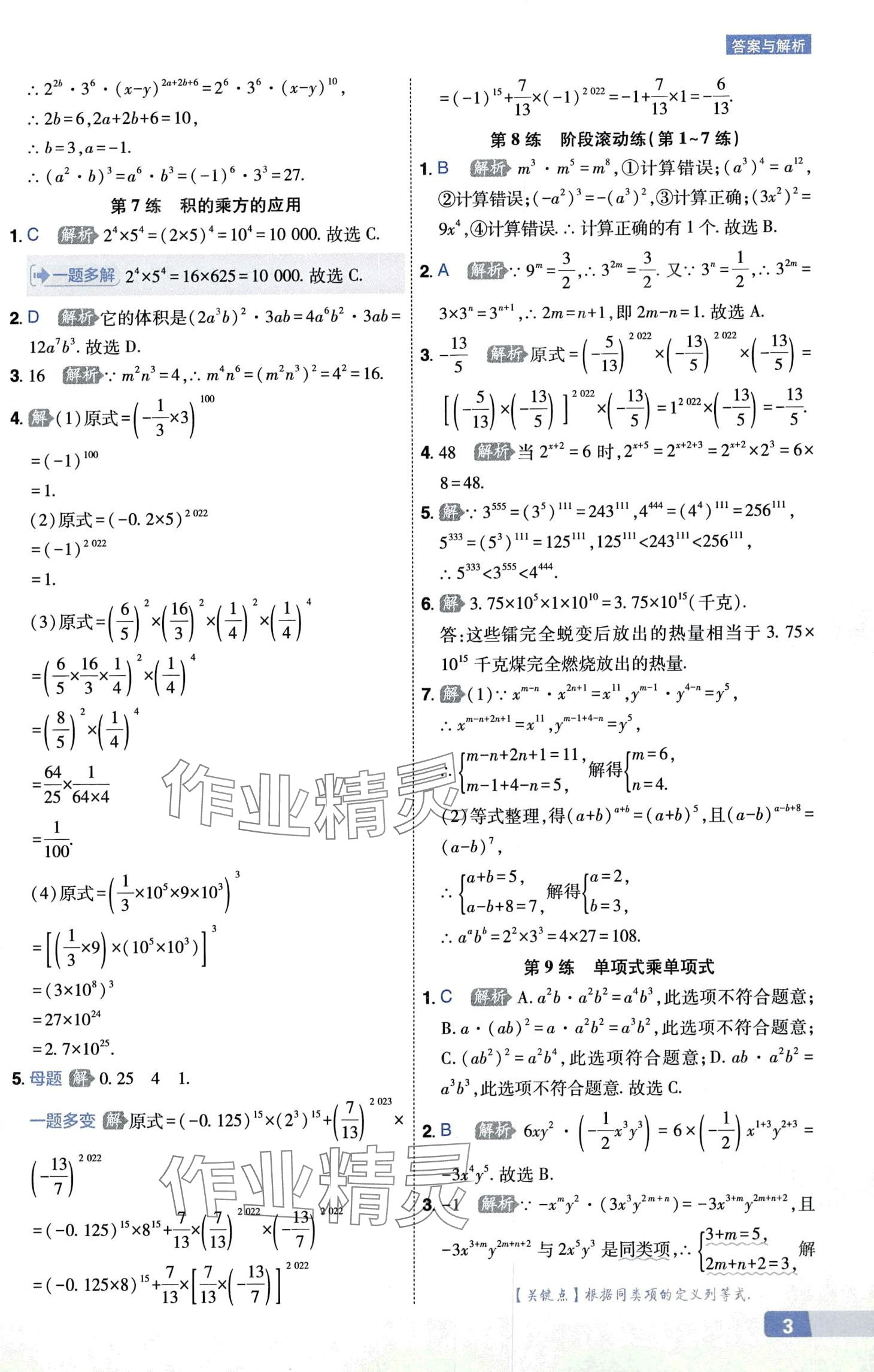 2024年秒懂計算題八+九年級數(shù)學人教版 第3頁