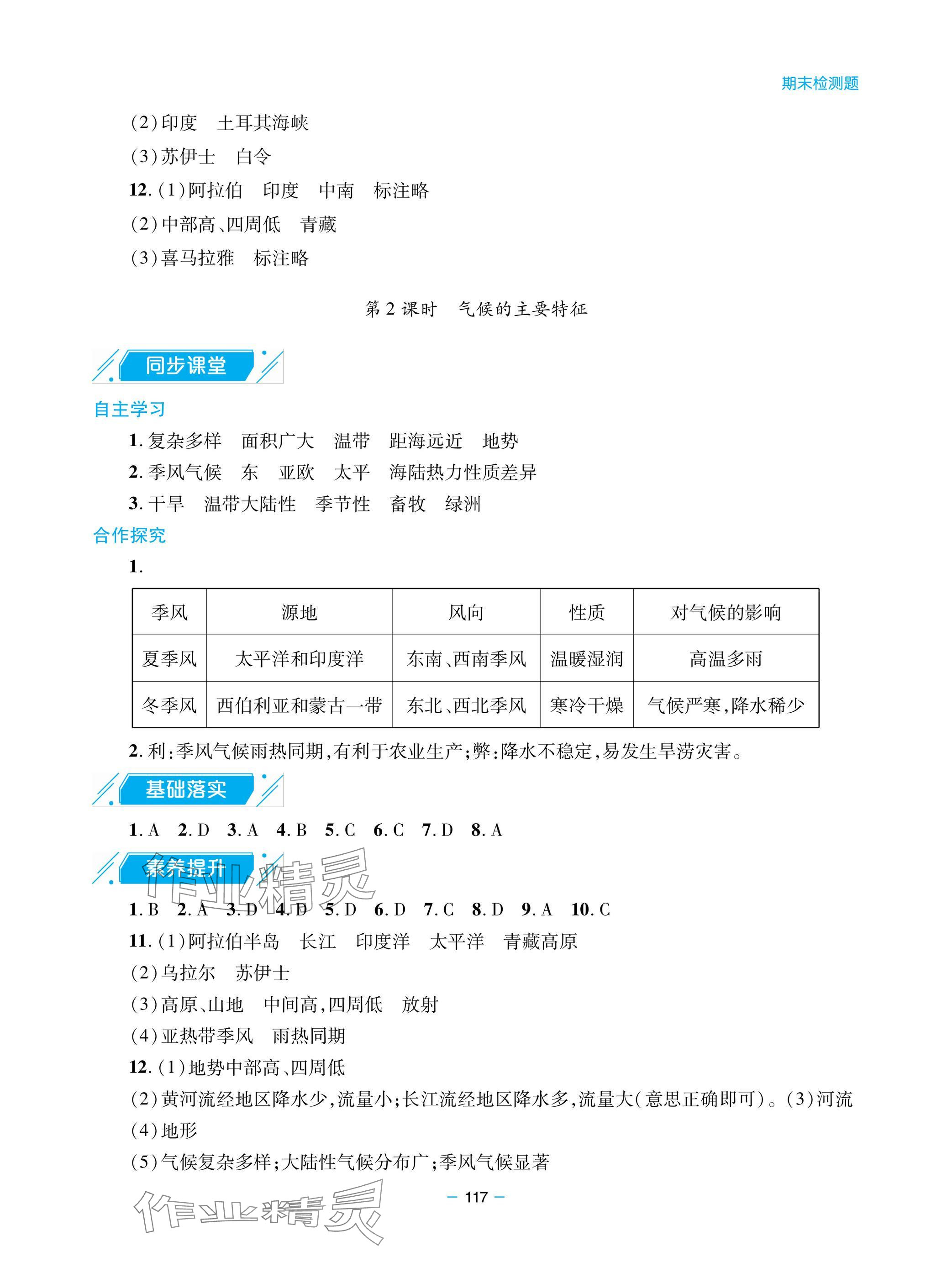 2025年新课堂同步学习与探究七年级地理下册人教版金乡专版 参考答案第2页